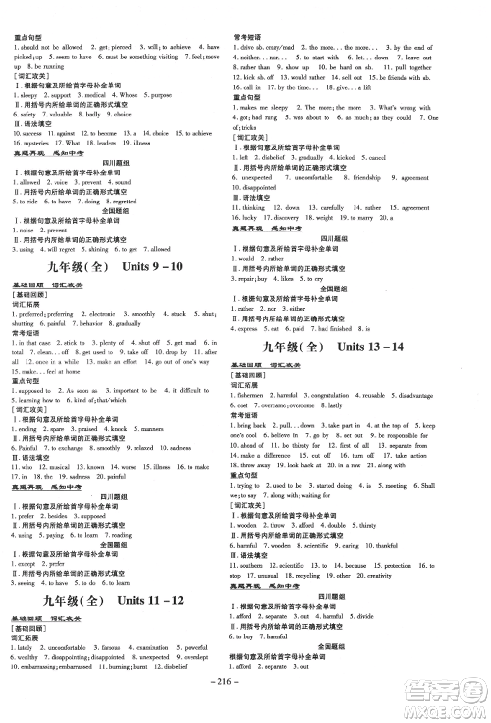 陜西人民教育出版社2022中考總復(fù)習(xí)導(dǎo)與練英語(yǔ)通用版四川專用參考答案