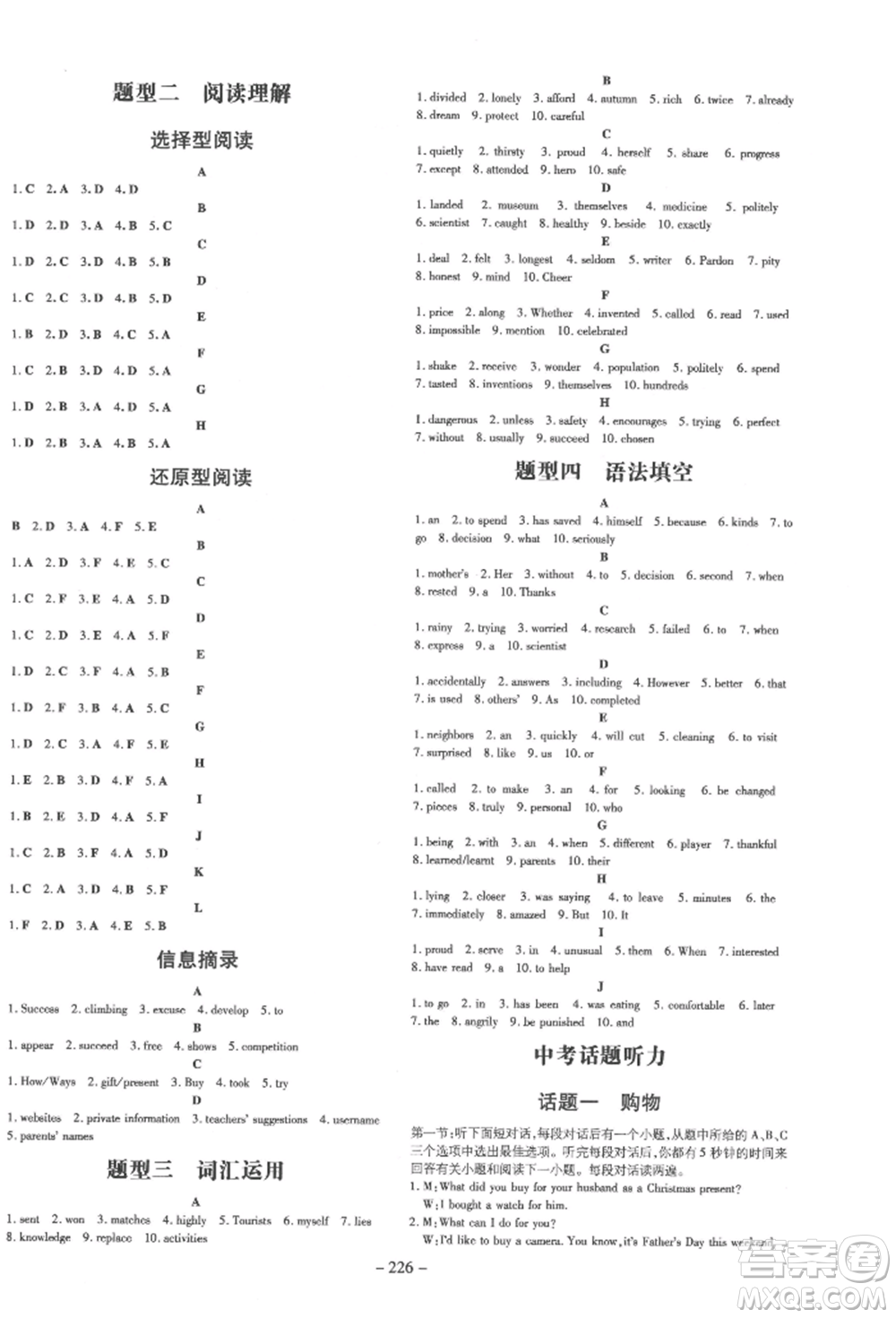 陜西人民教育出版社2022中考總復(fù)習(xí)導(dǎo)與練英語(yǔ)通用版四川專用參考答案