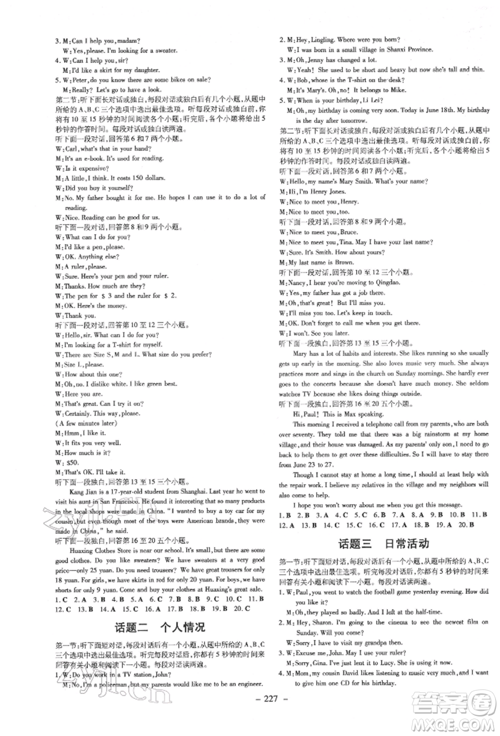 陜西人民教育出版社2022中考總復(fù)習(xí)導(dǎo)與練英語(yǔ)通用版四川專用參考答案