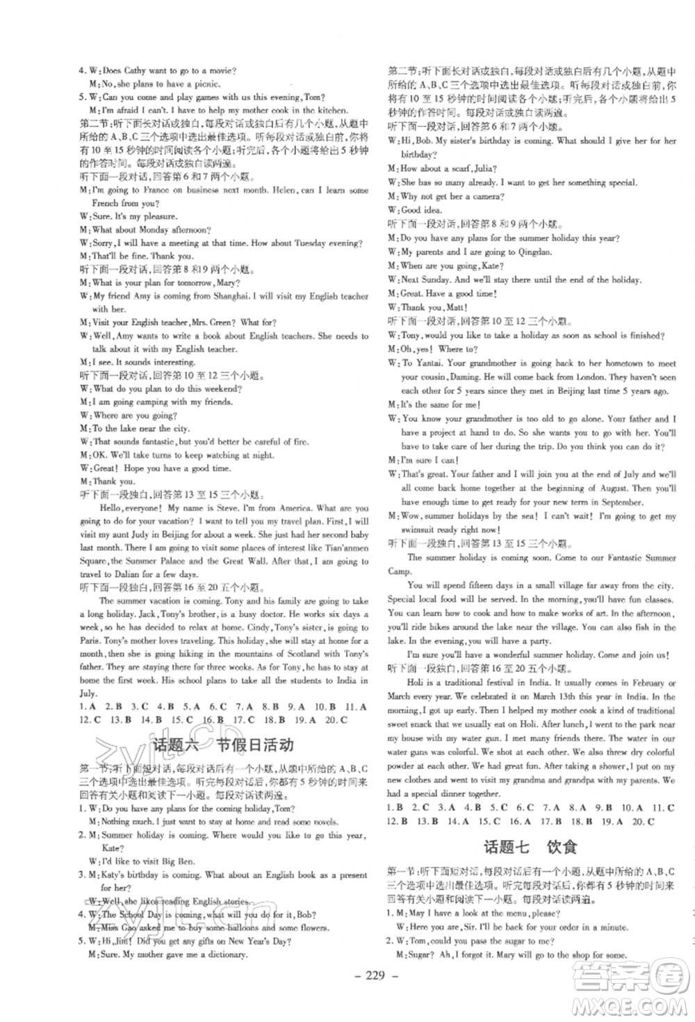 陜西人民教育出版社2022中考總復(fù)習(xí)導(dǎo)與練英語(yǔ)通用版四川專用參考答案