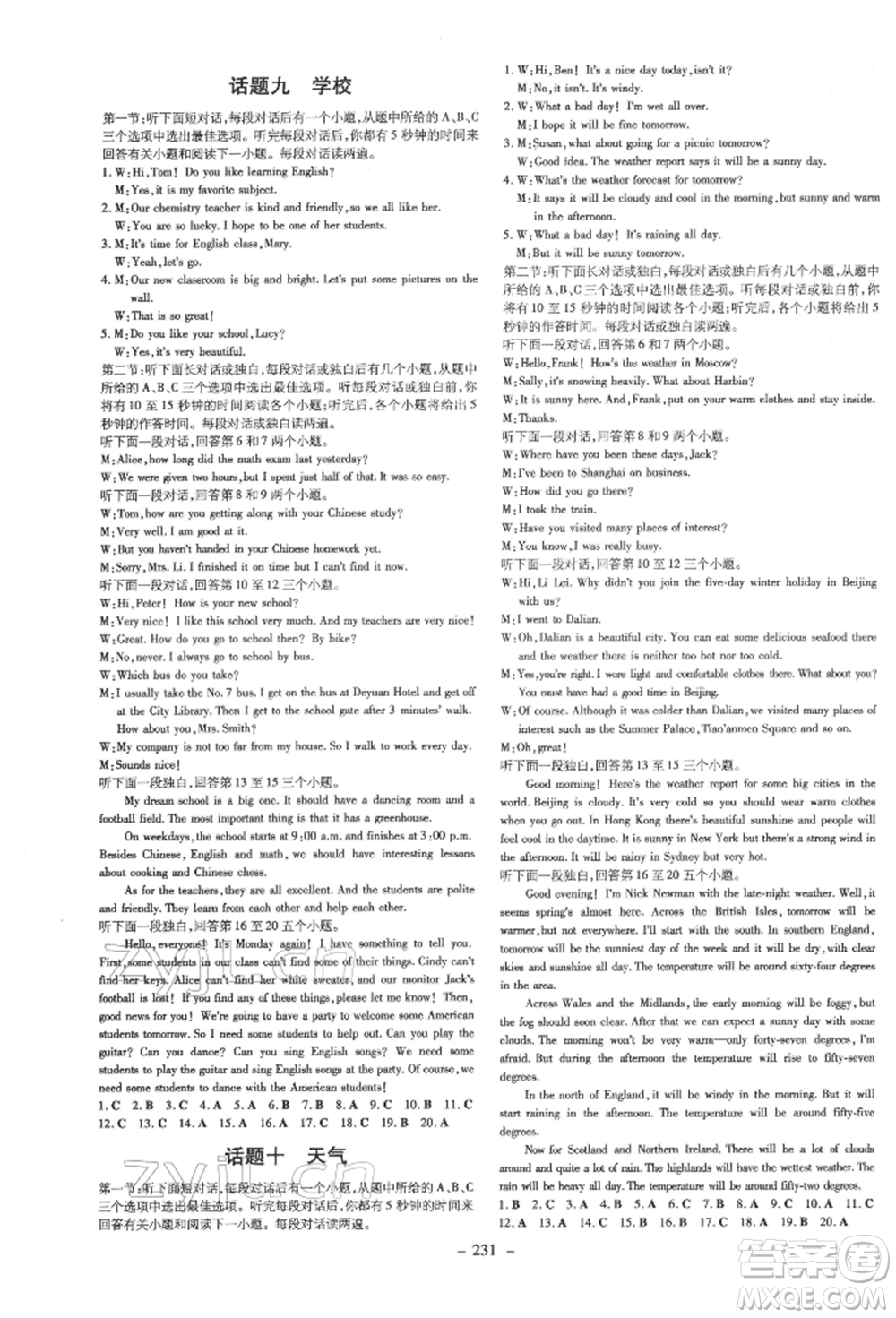 陜西人民教育出版社2022中考總復(fù)習(xí)導(dǎo)與練英語(yǔ)通用版四川專用參考答案