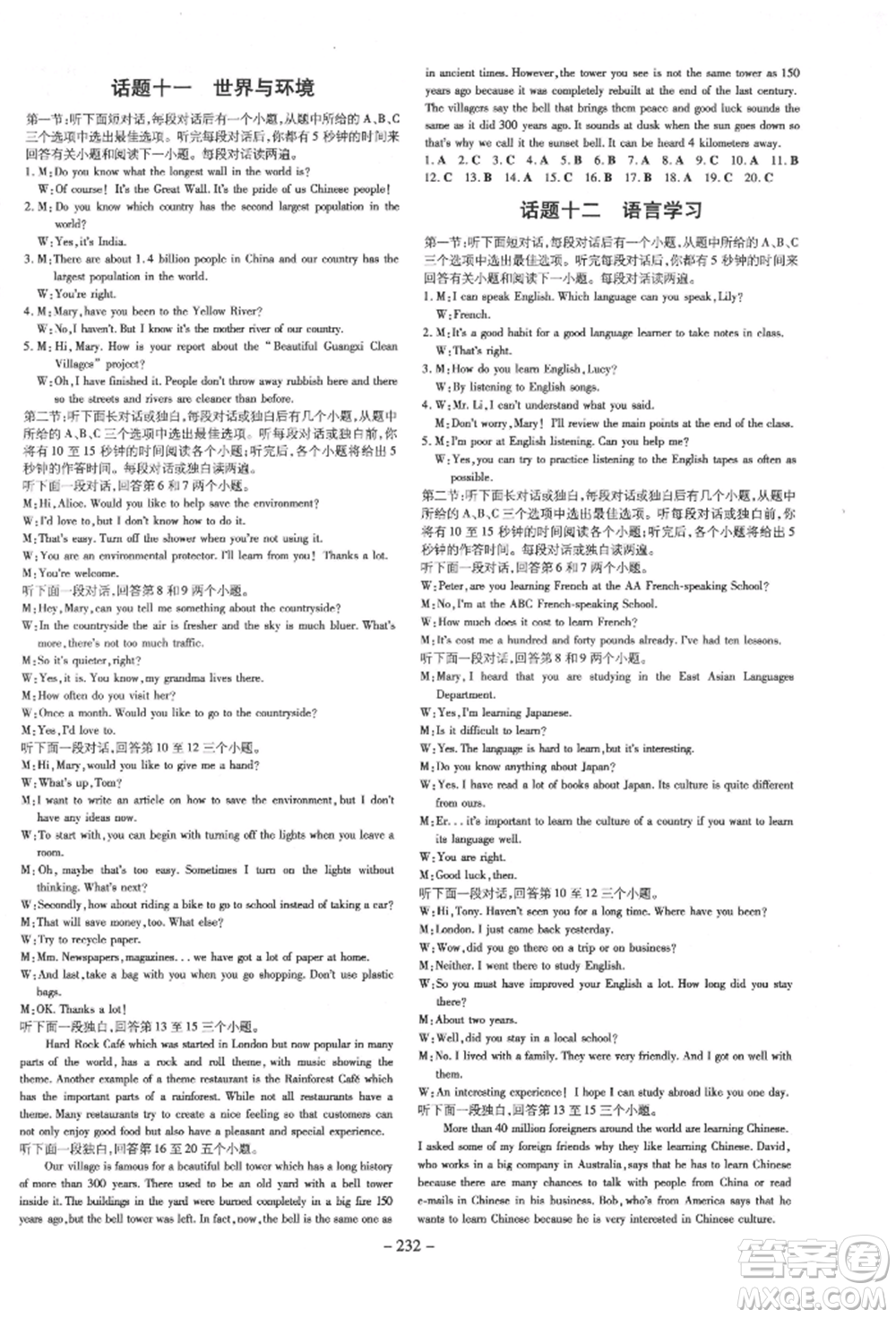 陜西人民教育出版社2022中考總復(fù)習(xí)導(dǎo)與練英語(yǔ)通用版四川專用參考答案