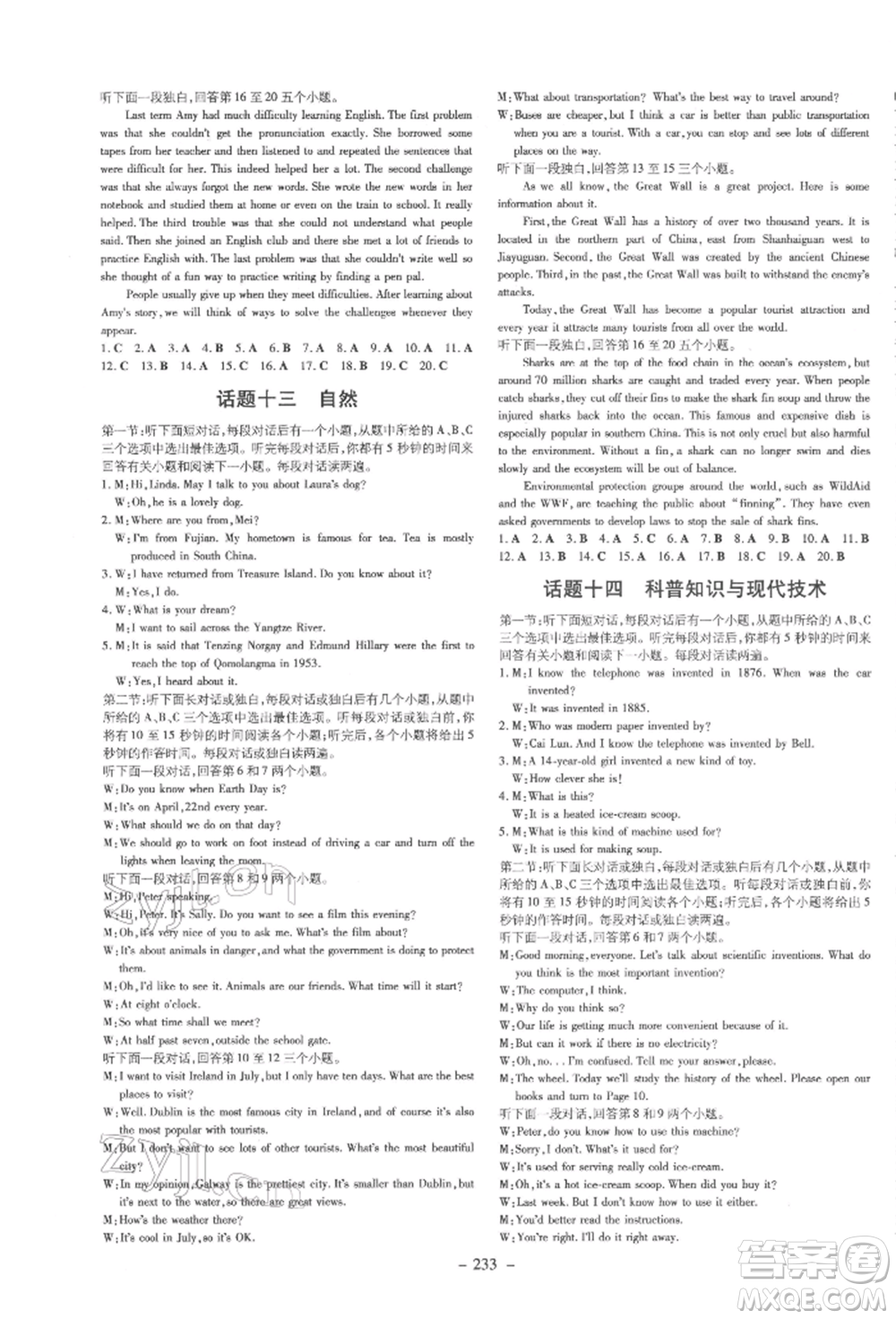 陜西人民教育出版社2022中考總復(fù)習(xí)導(dǎo)與練英語(yǔ)通用版四川專用參考答案