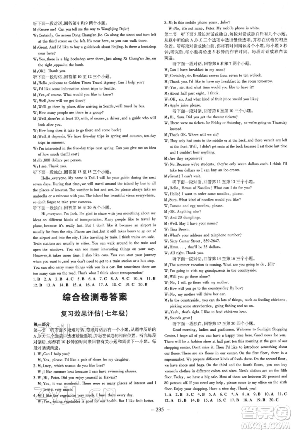 陜西人民教育出版社2022中考總復(fù)習(xí)導(dǎo)與練英語(yǔ)通用版四川專用參考答案