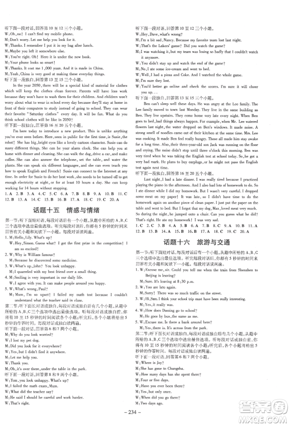 陜西人民教育出版社2022中考總復(fù)習(xí)導(dǎo)與練英語(yǔ)通用版四川專用參考答案