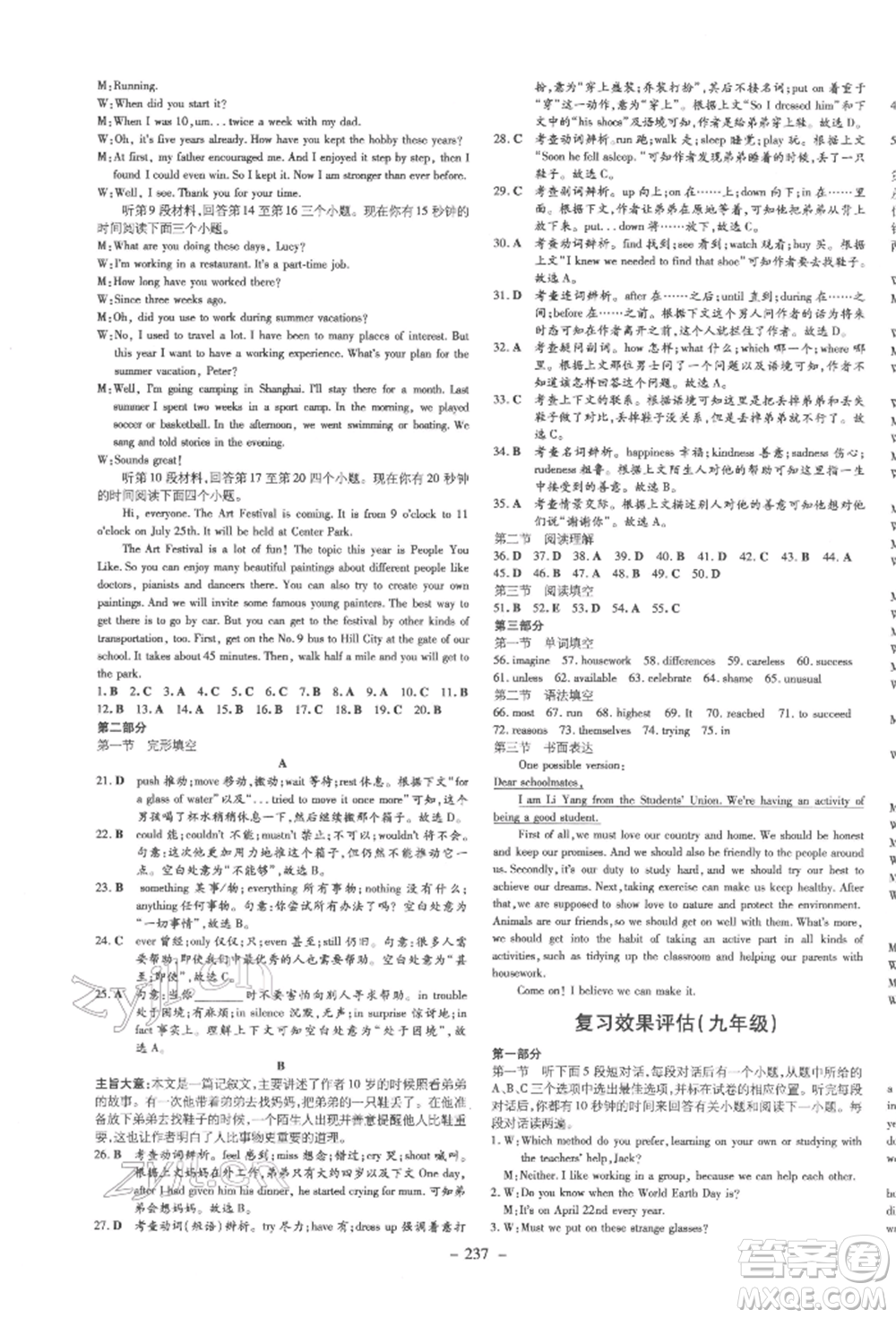 陜西人民教育出版社2022中考總復(fù)習(xí)導(dǎo)與練英語(yǔ)通用版四川專用參考答案