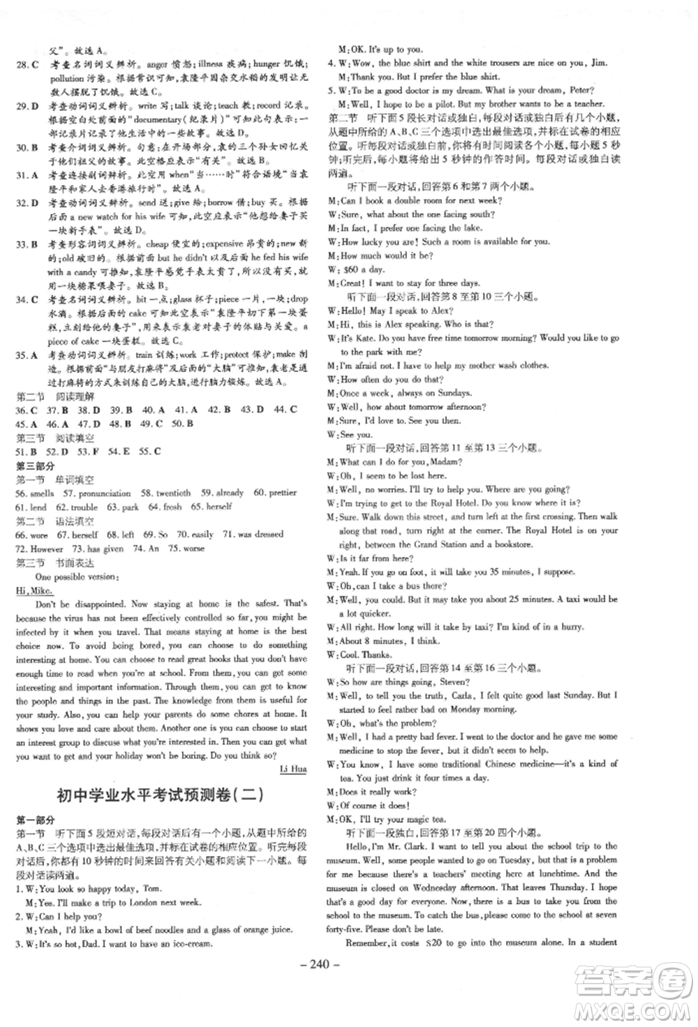 陜西人民教育出版社2022中考總復(fù)習(xí)導(dǎo)與練英語(yǔ)通用版四川專用參考答案