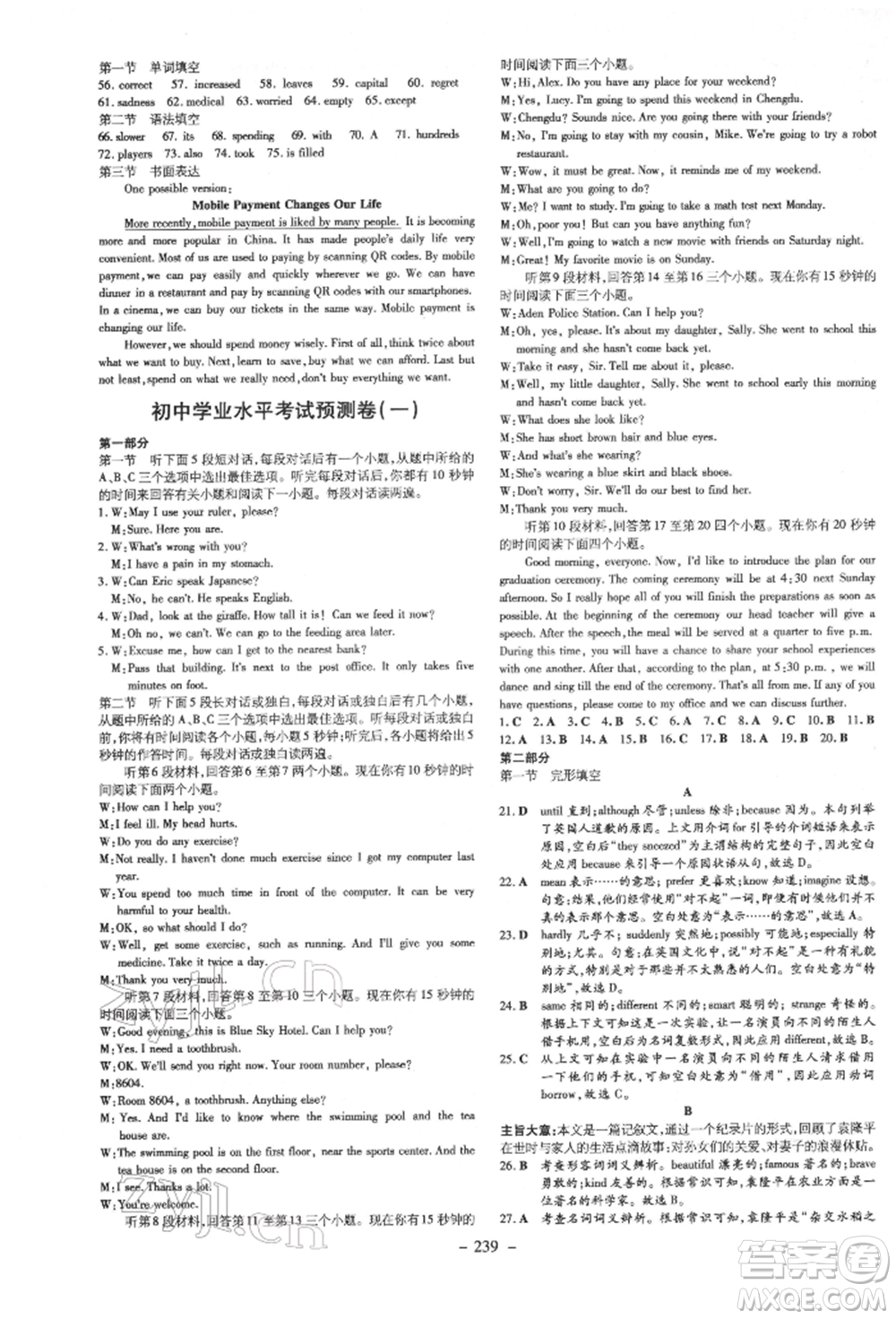 陜西人民教育出版社2022中考總復(fù)習(xí)導(dǎo)與練英語(yǔ)通用版四川專用參考答案