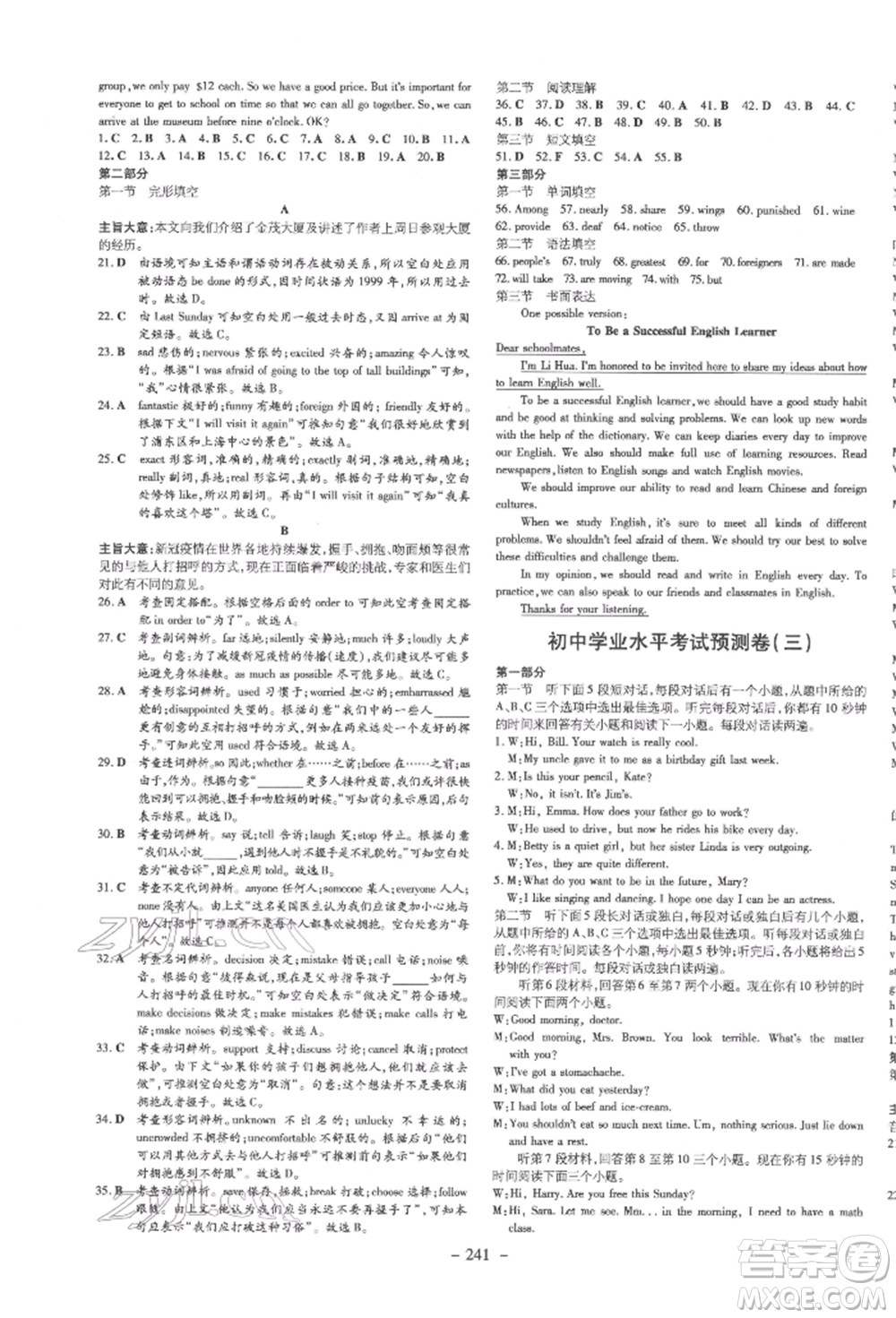 陜西人民教育出版社2022中考總復(fù)習(xí)導(dǎo)與練英語(yǔ)通用版四川專用參考答案