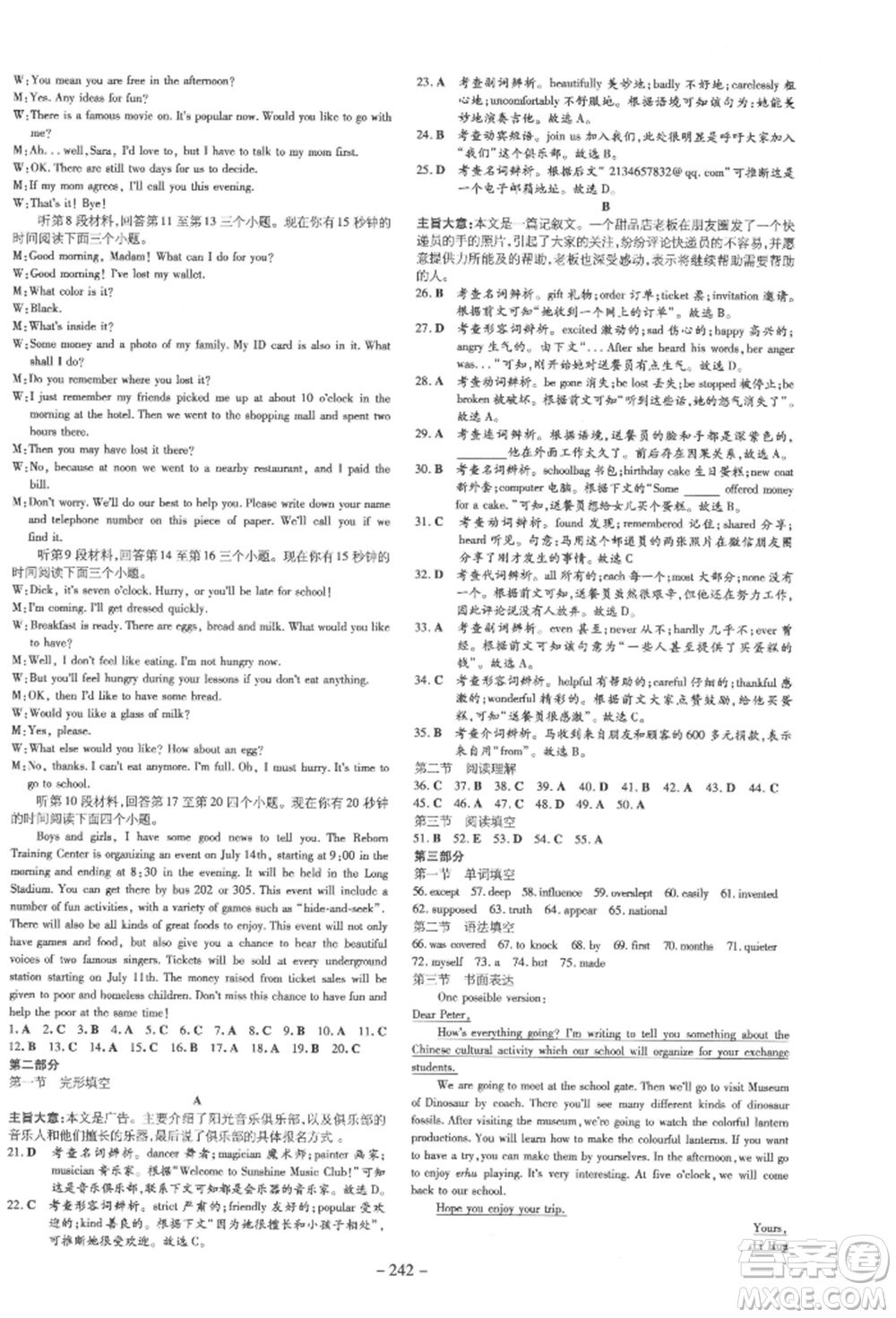 陜西人民教育出版社2022中考總復(fù)習(xí)導(dǎo)與練英語(yǔ)通用版四川專用參考答案