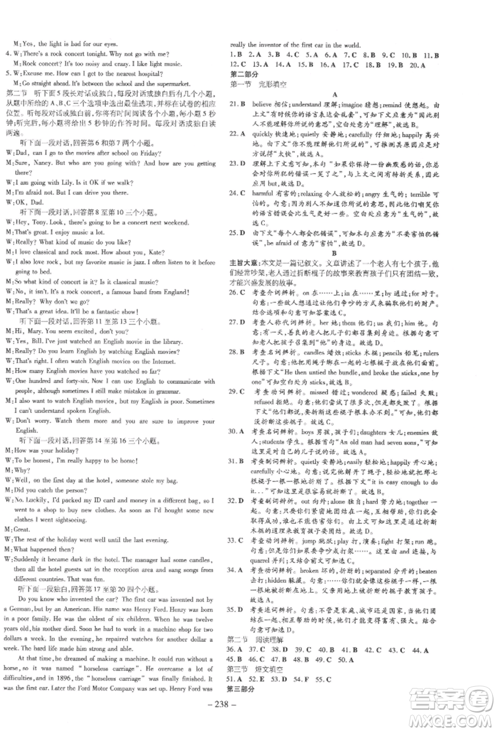 陜西人民教育出版社2022中考總復(fù)習(xí)導(dǎo)與練英語(yǔ)通用版四川專用參考答案