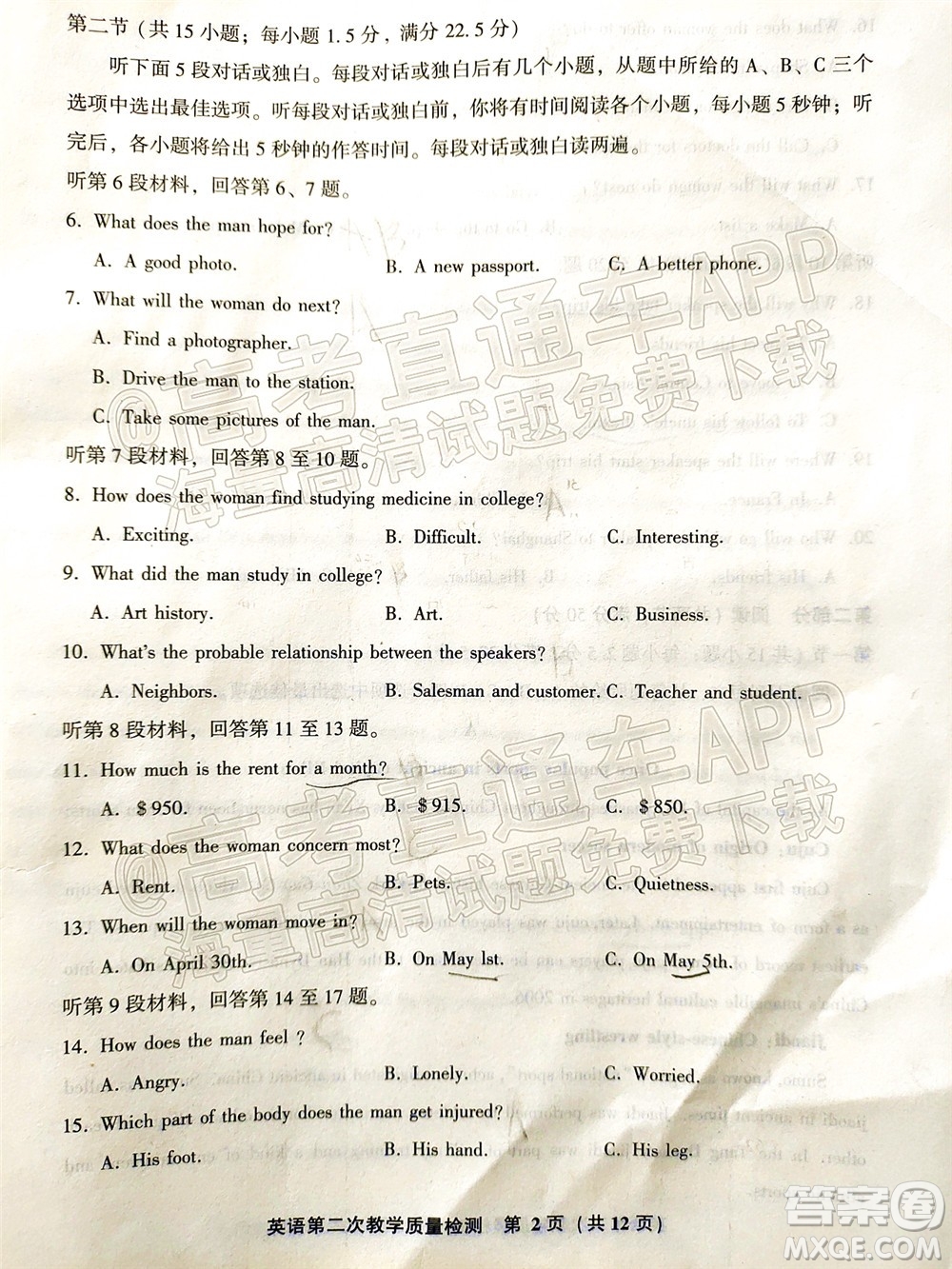 漳州市2022屆高中畢業(yè)班第二次教學質(zhì)量檢測英語試題及答案