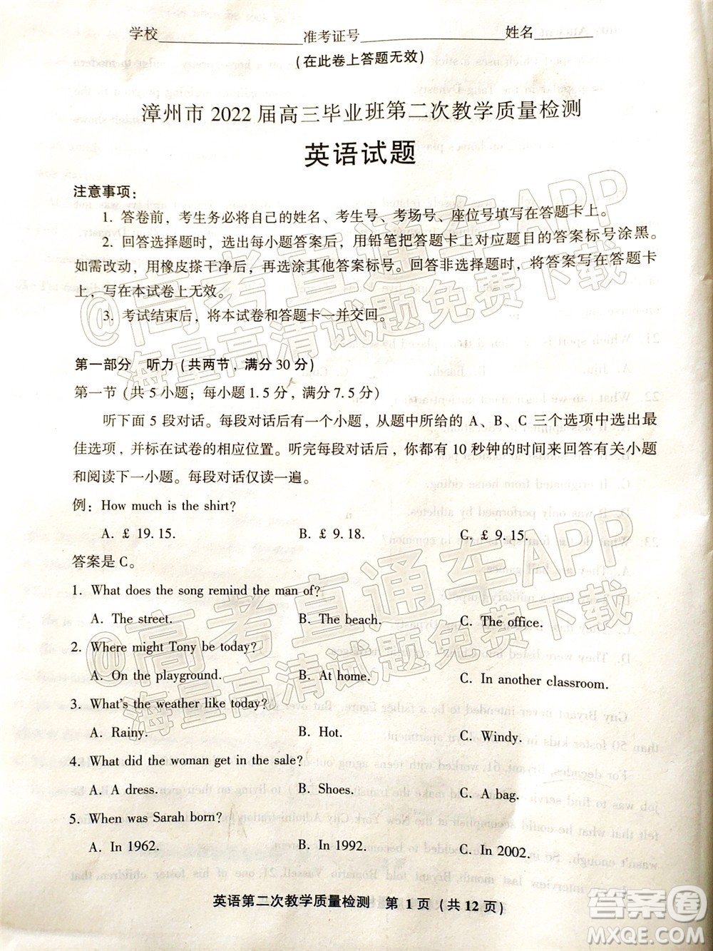 漳州市2022屆高中畢業(yè)班第二次教學質(zhì)量檢測英語試題及答案