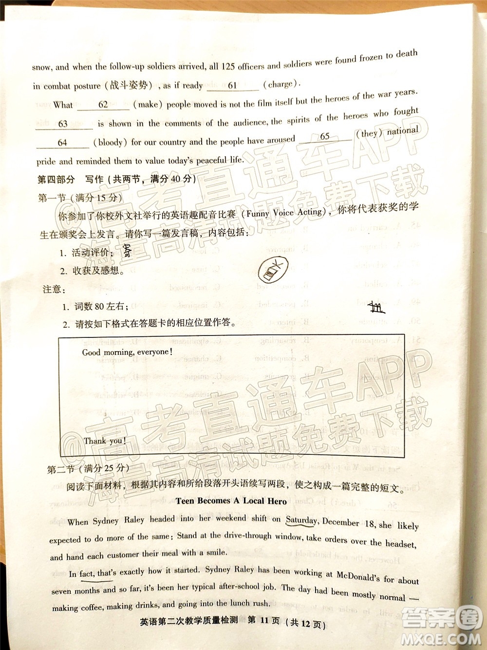 漳州市2022屆高中畢業(yè)班第二次教學質(zhì)量檢測英語試題及答案