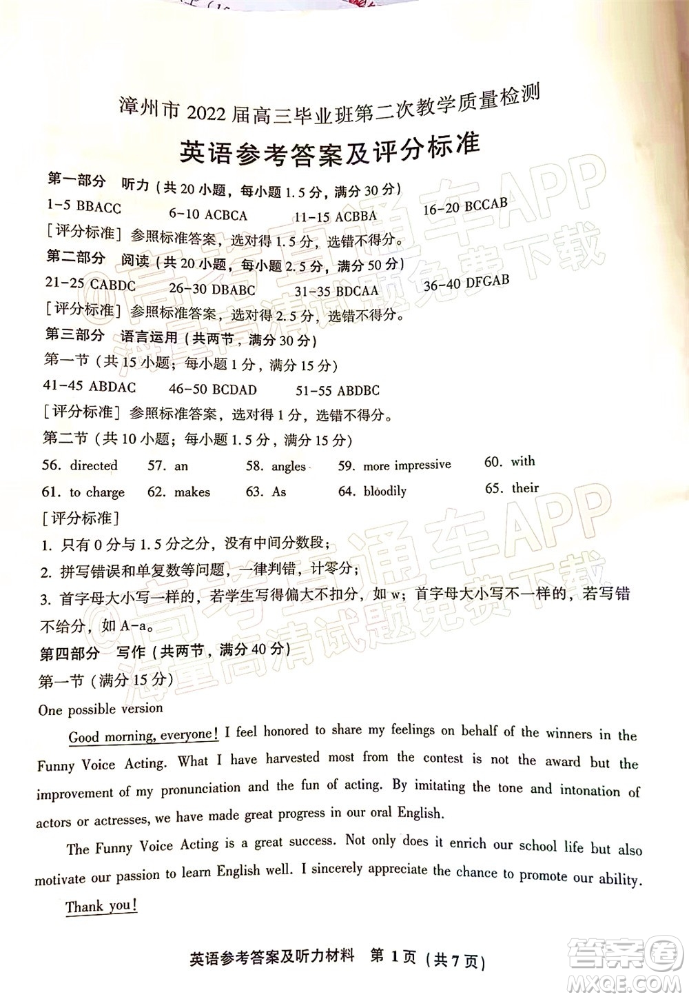 漳州市2022屆高中畢業(yè)班第二次教學質(zhì)量檢測英語試題及答案
