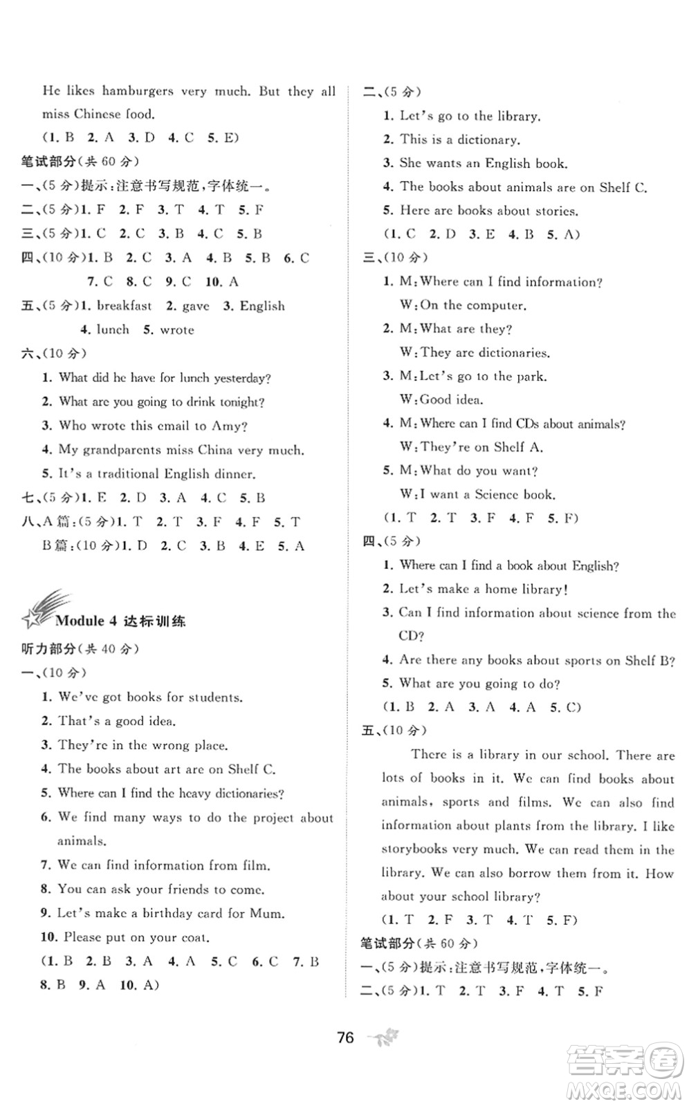廣西教育出版社2022新課程學習與測評單元雙測五年級英語下冊B外研版答案