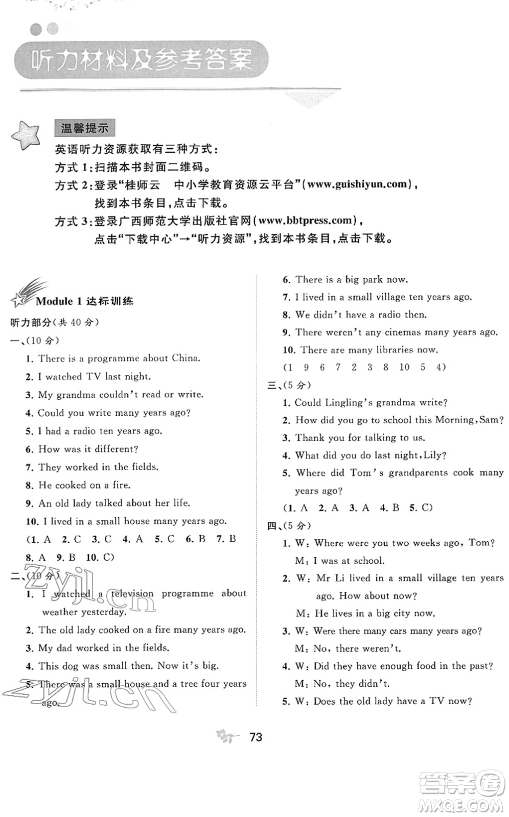廣西教育出版社2022新課程學習與測評單元雙測五年級英語下冊B外研版答案
