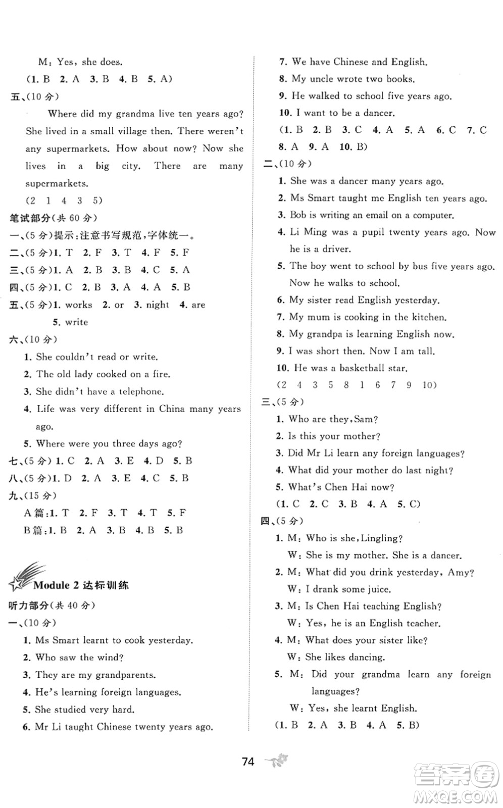 廣西教育出版社2022新課程學習與測評單元雙測五年級英語下冊B外研版答案