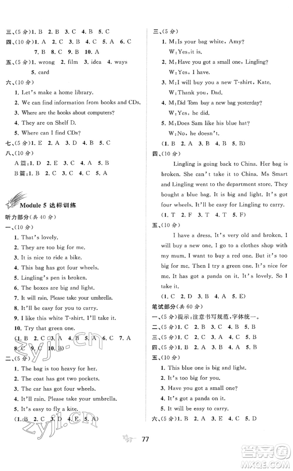 廣西教育出版社2022新課程學習與測評單元雙測五年級英語下冊B外研版答案
