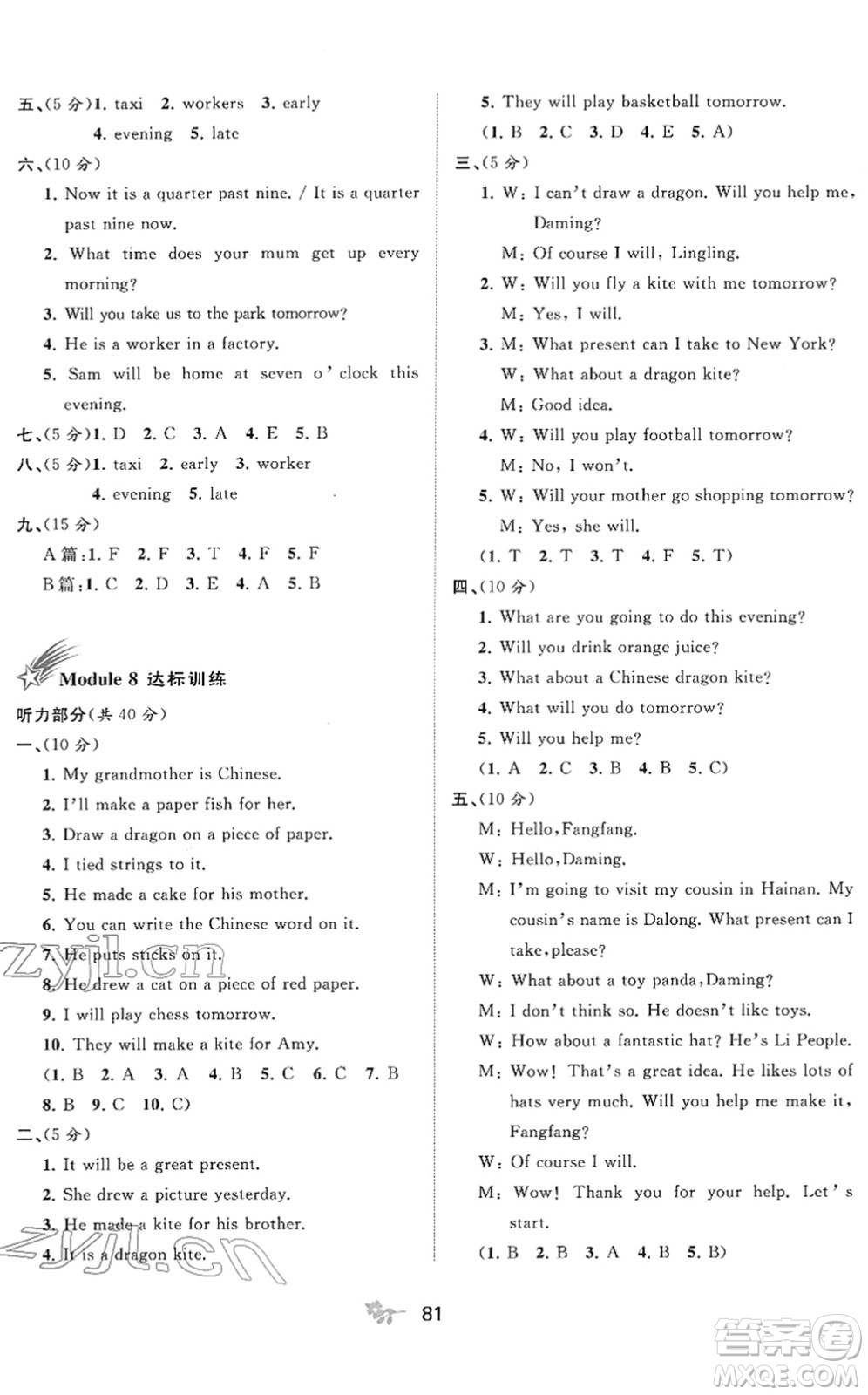 廣西教育出版社2022新課程學習與測評單元雙測五年級英語下冊B外研版答案