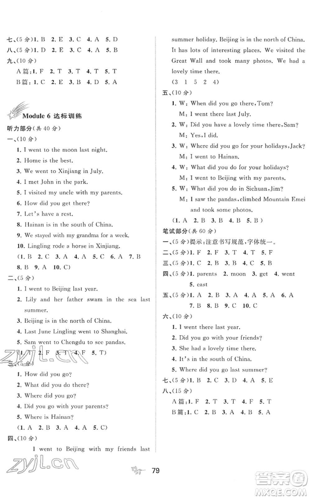 廣西教育出版社2022新課程學習與測評單元雙測五年級英語下冊B外研版答案