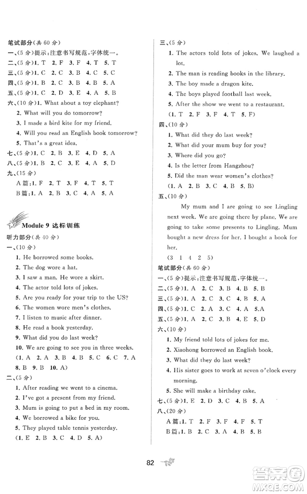 廣西教育出版社2022新課程學習與測評單元雙測五年級英語下冊B外研版答案