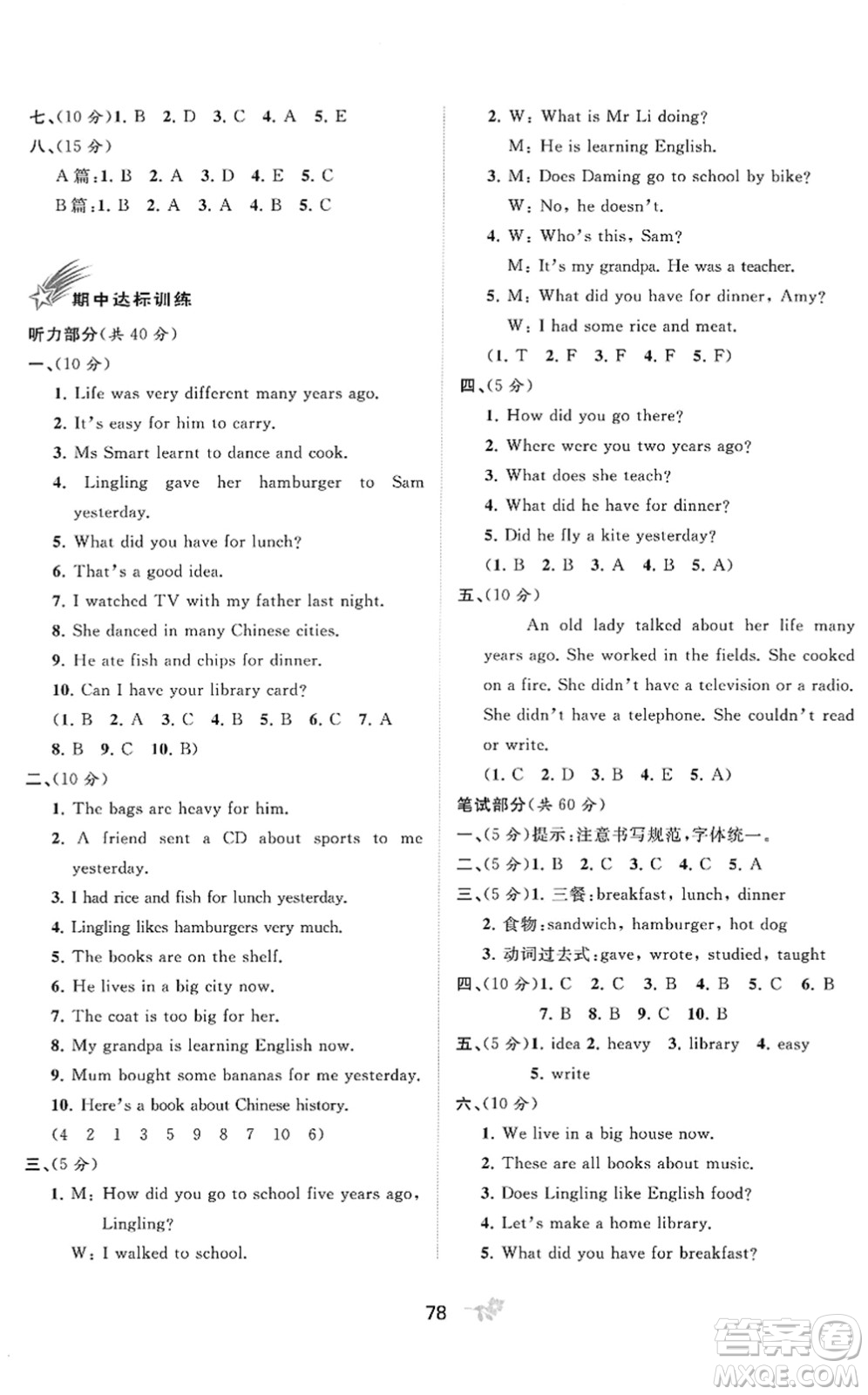 廣西教育出版社2022新課程學習與測評單元雙測五年級英語下冊B外研版答案
