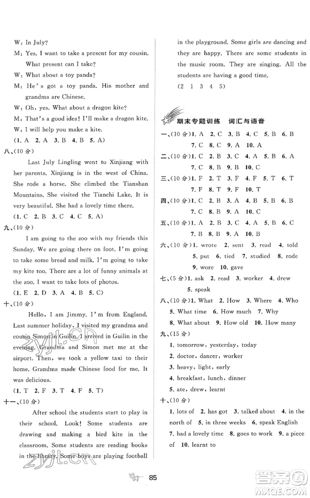 廣西教育出版社2022新課程學習與測評單元雙測五年級英語下冊B外研版答案