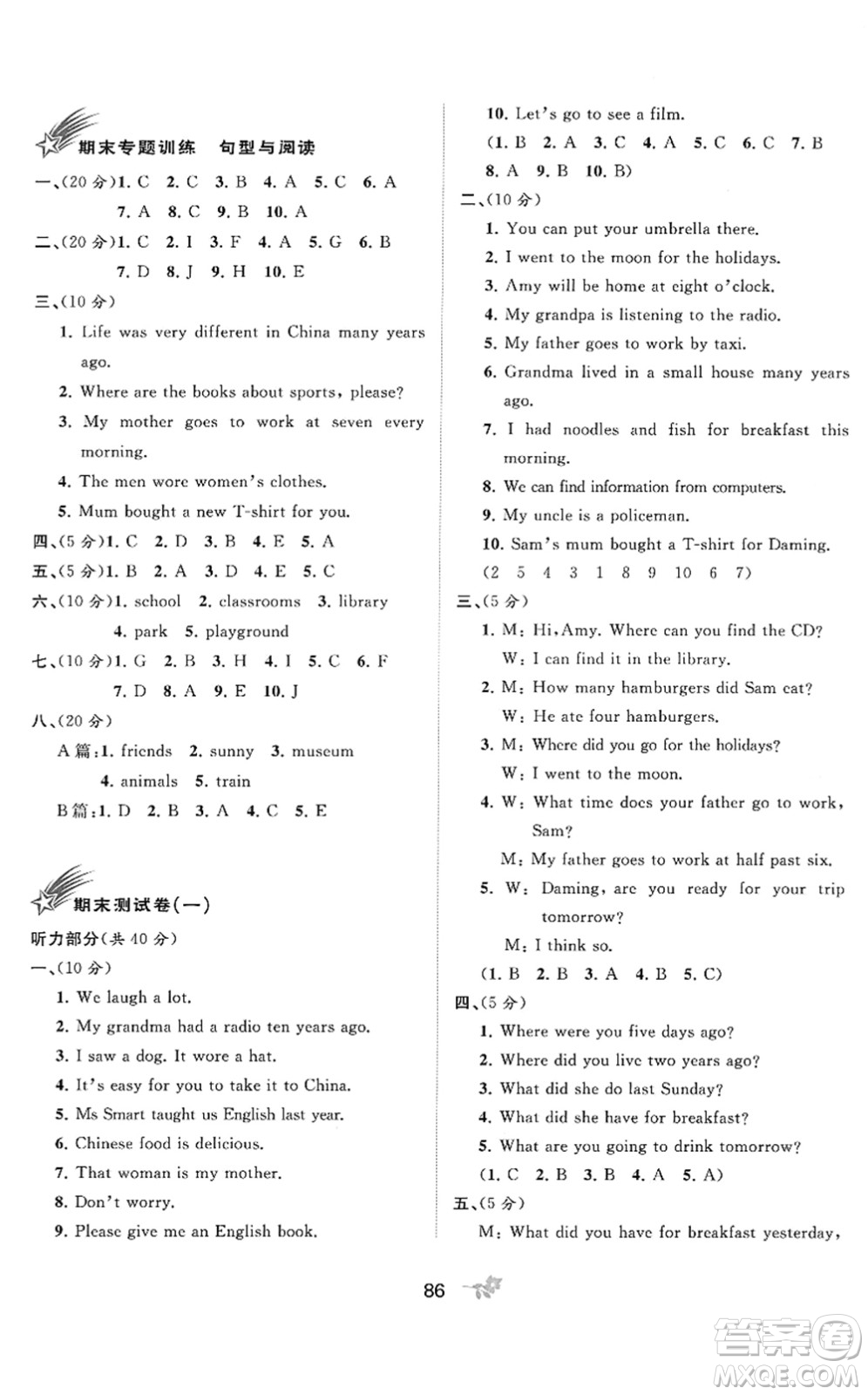 廣西教育出版社2022新課程學習與測評單元雙測五年級英語下冊B外研版答案