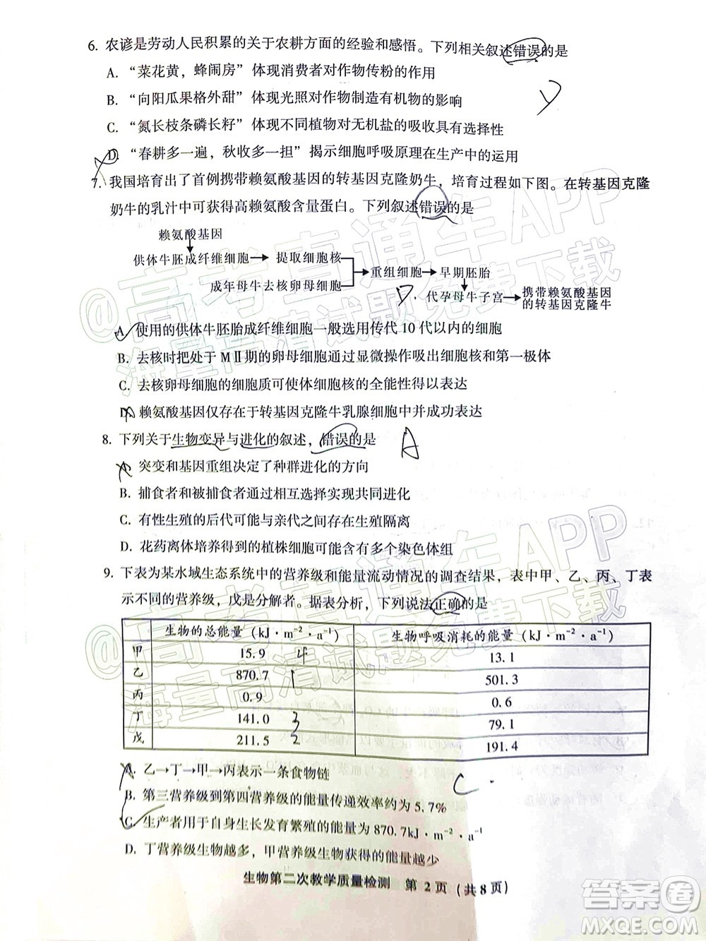漳州市2022屆高中畢業(yè)班第二次教學質量檢測生物試題及答案