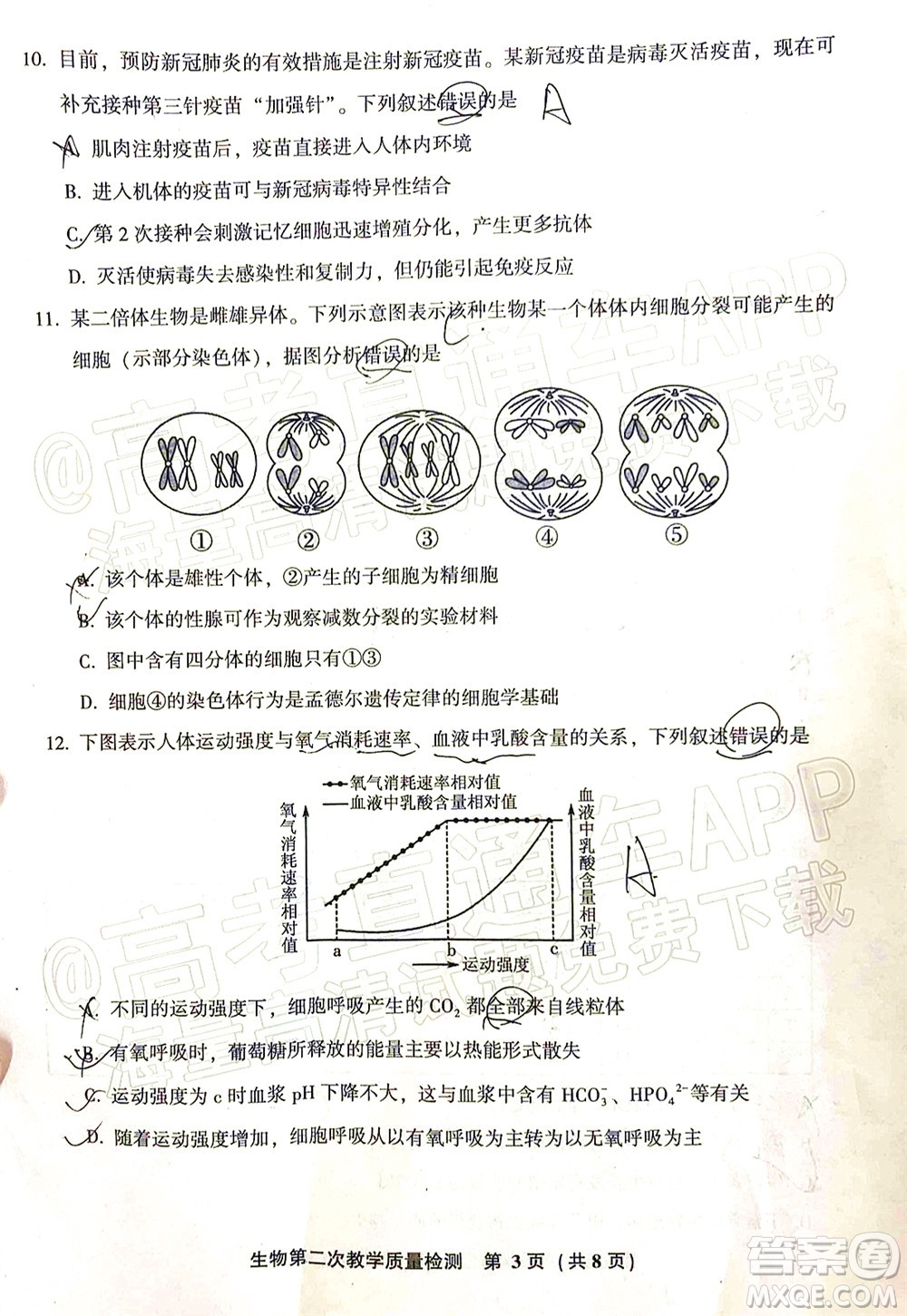 漳州市2022屆高中畢業(yè)班第二次教學質量檢測生物試題及答案