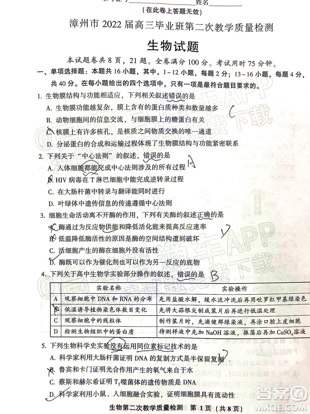 漳州市2022屆高中畢業(yè)班第二次教學質量檢測生物試題及答案