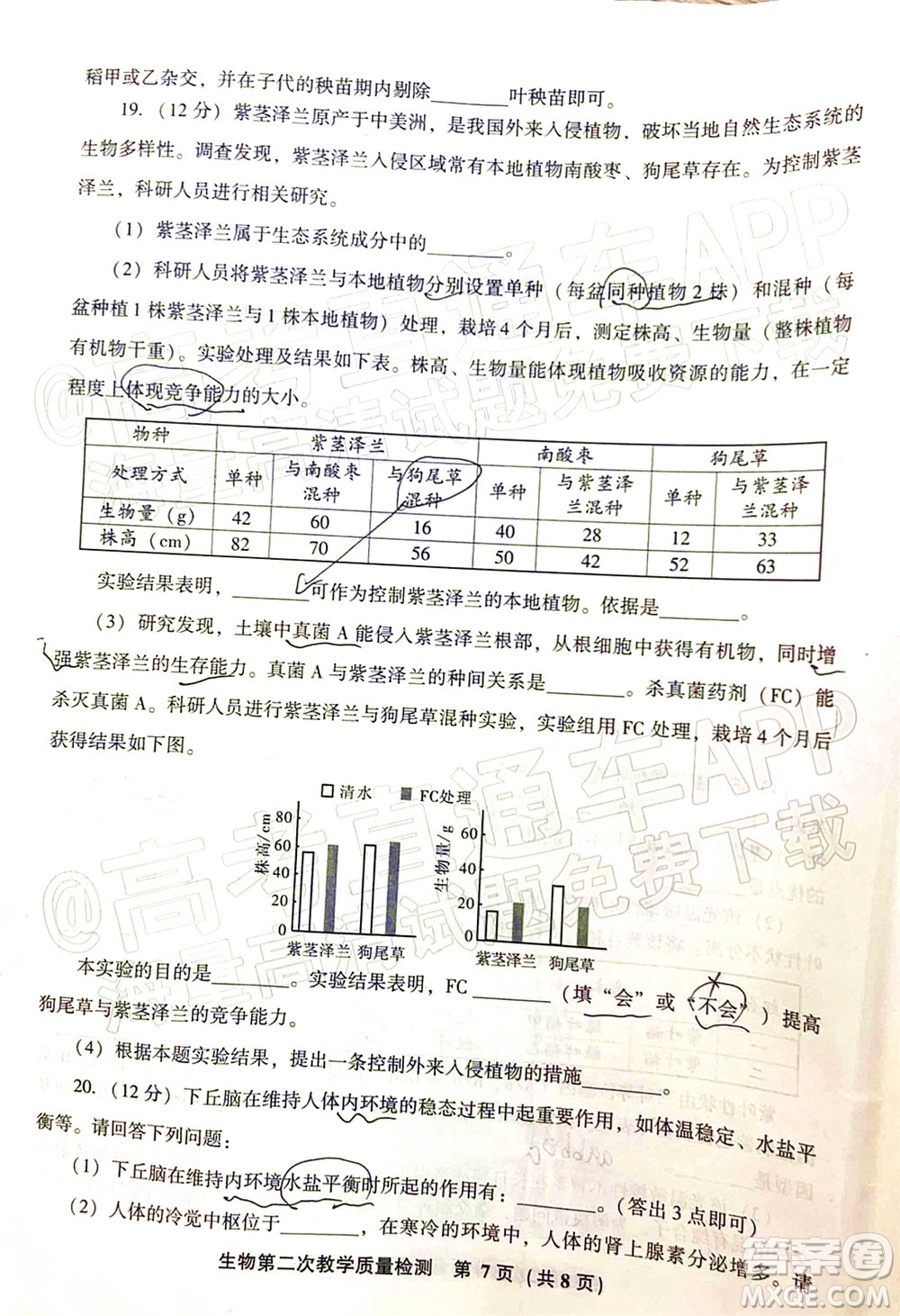 漳州市2022屆高中畢業(yè)班第二次教學質量檢測生物試題及答案