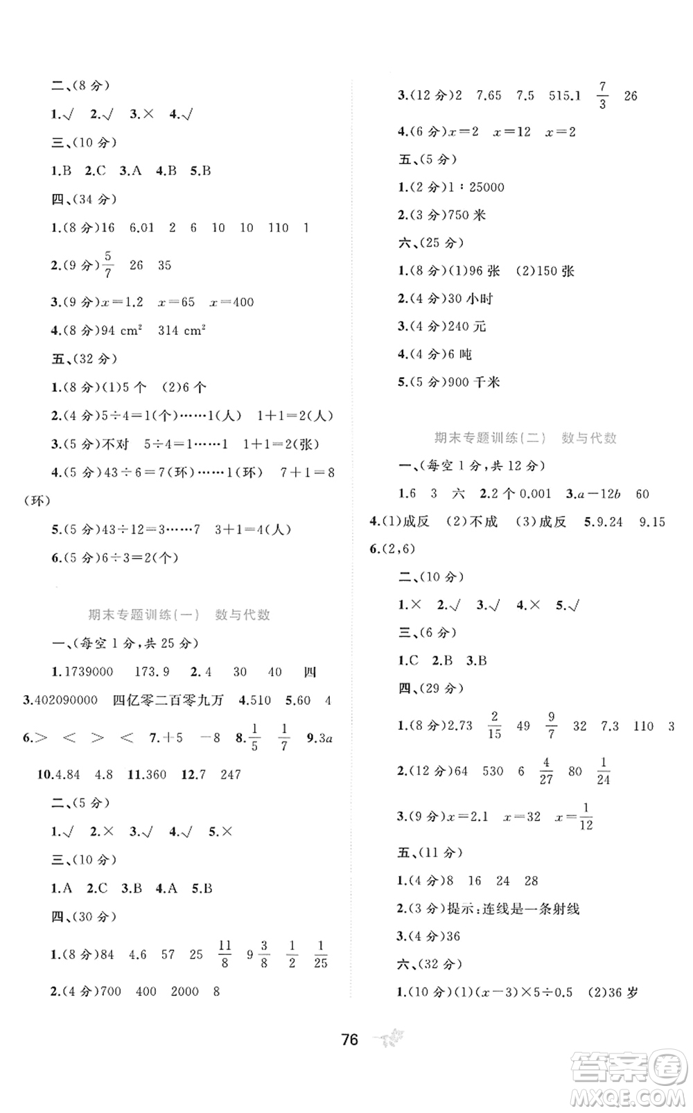 廣西教育出版社2022新課程學習與測評單元雙測六年級數(shù)學下冊A人教版答案