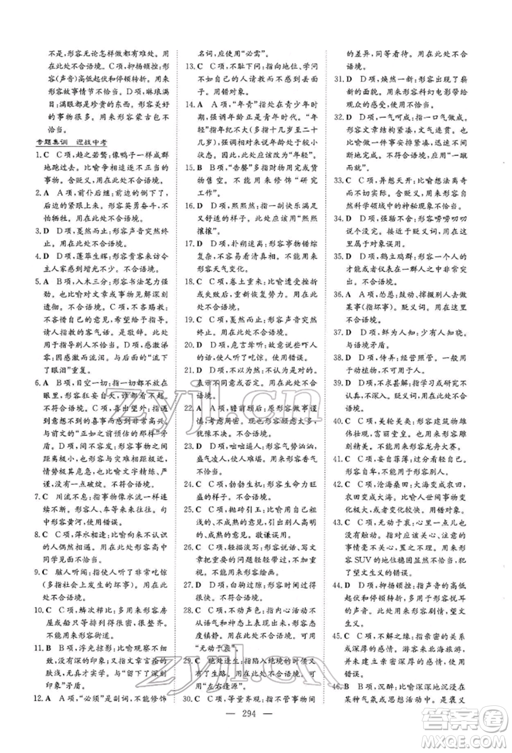 陜西人民教育出版社2022初中總復(fù)習(xí)導(dǎo)與練語文通用版內(nèi)蒙古專版參考答案