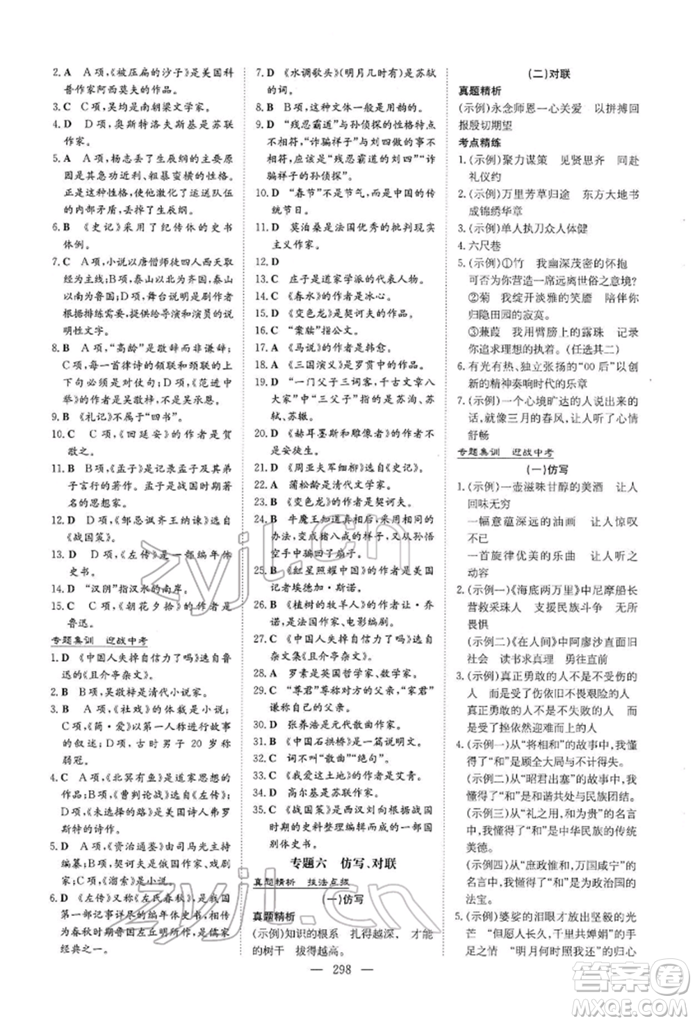 陜西人民教育出版社2022初中總復(fù)習(xí)導(dǎo)與練語文通用版內(nèi)蒙古專版參考答案