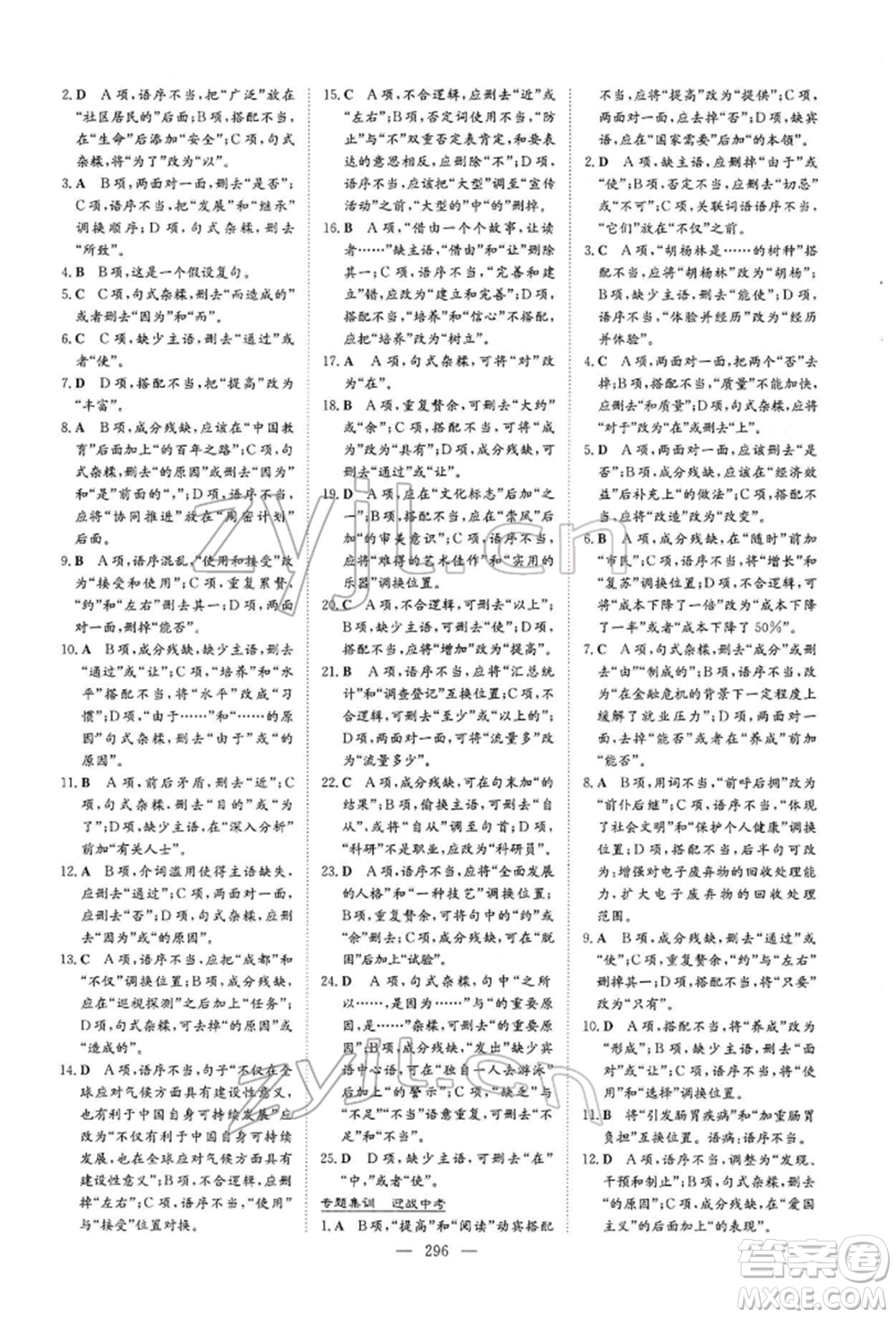陜西人民教育出版社2022初中總復(fù)習(xí)導(dǎo)與練語文通用版內(nèi)蒙古專版參考答案