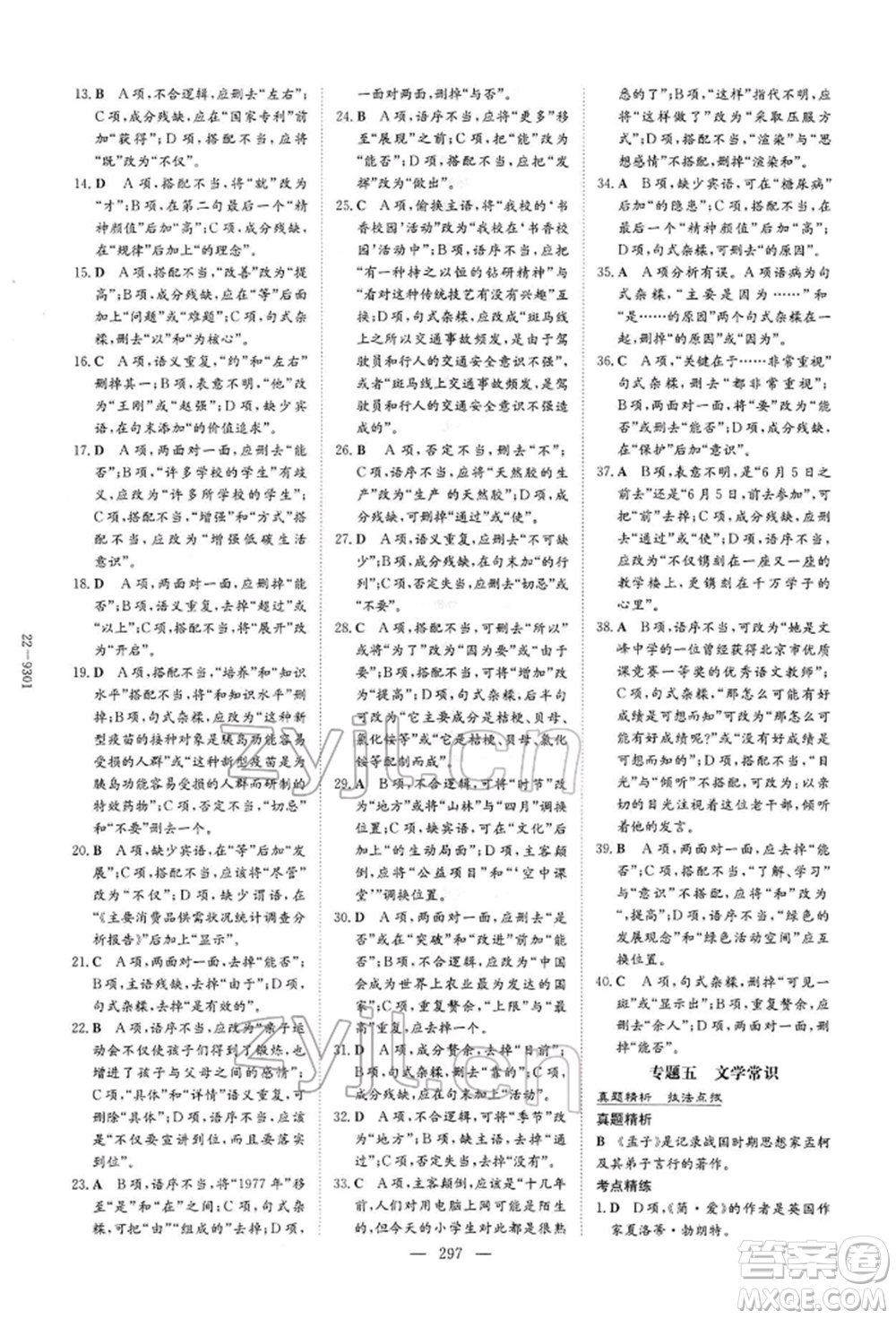 陜西人民教育出版社2022初中總復(fù)習(xí)導(dǎo)與練語文通用版內(nèi)蒙古專版參考答案