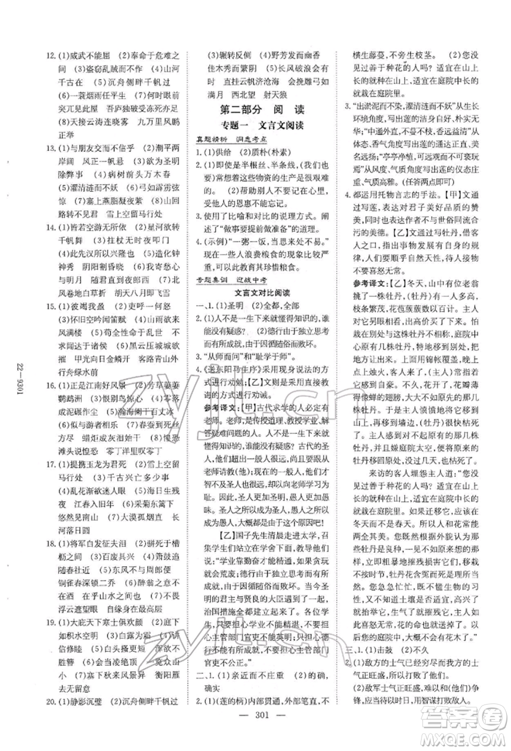 陜西人民教育出版社2022初中總復(fù)習(xí)導(dǎo)與練語文通用版內(nèi)蒙古專版參考答案