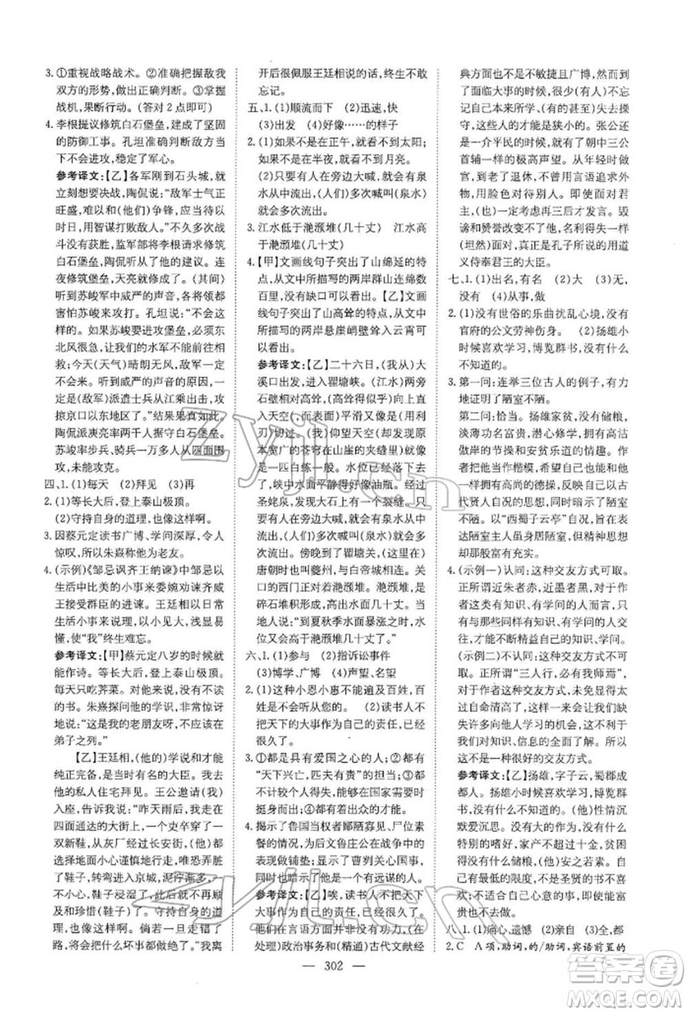 陜西人民教育出版社2022初中總復(fù)習(xí)導(dǎo)與練語文通用版內(nèi)蒙古專版參考答案