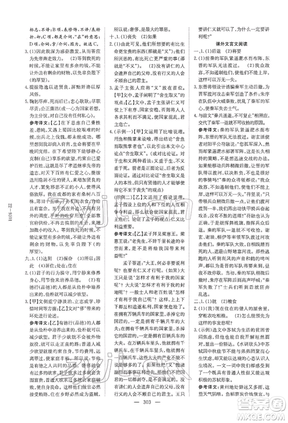陜西人民教育出版社2022初中總復(fù)習(xí)導(dǎo)與練語文通用版內(nèi)蒙古專版參考答案