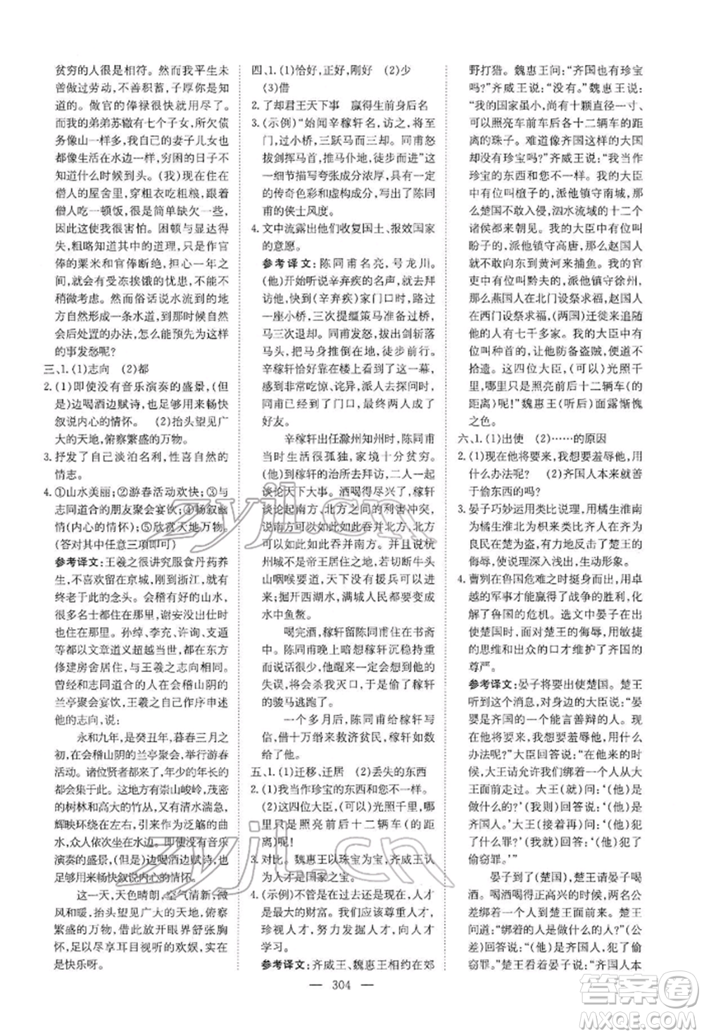 陜西人民教育出版社2022初中總復(fù)習(xí)導(dǎo)與練語文通用版內(nèi)蒙古專版參考答案