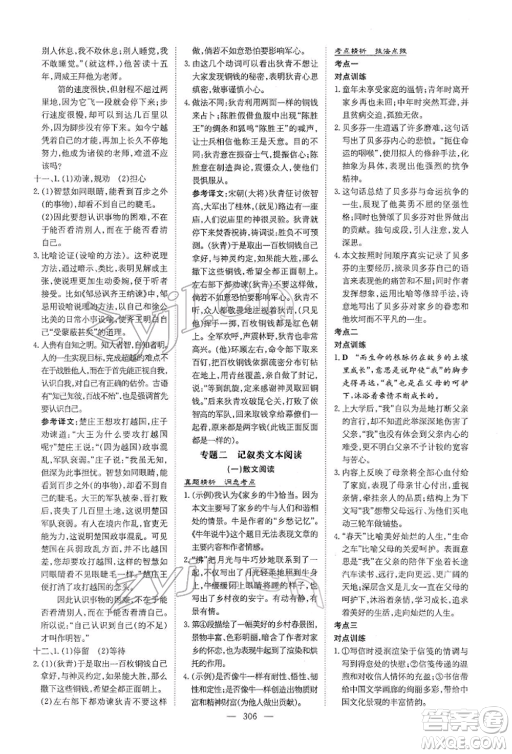 陜西人民教育出版社2022初中總復(fù)習(xí)導(dǎo)與練語文通用版內(nèi)蒙古專版參考答案