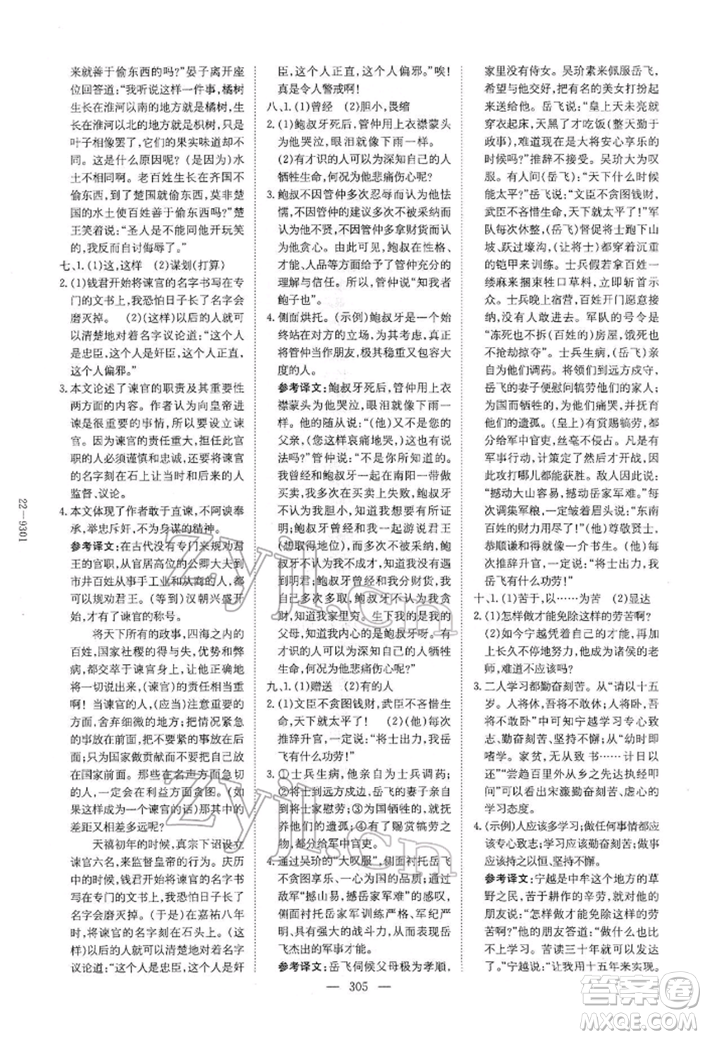 陜西人民教育出版社2022初中總復(fù)習(xí)導(dǎo)與練語文通用版內(nèi)蒙古專版參考答案