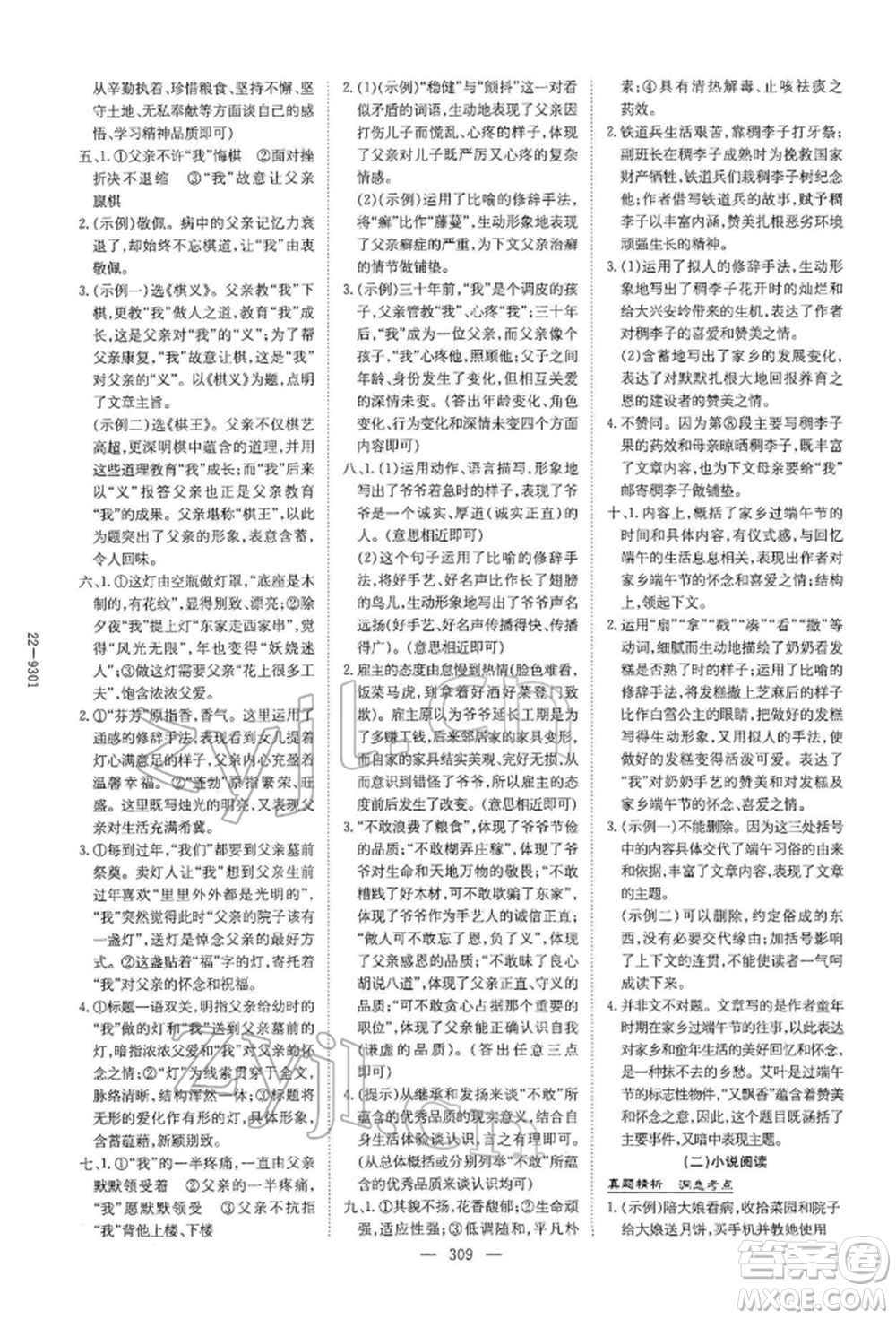 陜西人民教育出版社2022初中總復(fù)習(xí)導(dǎo)與練語文通用版內(nèi)蒙古專版參考答案