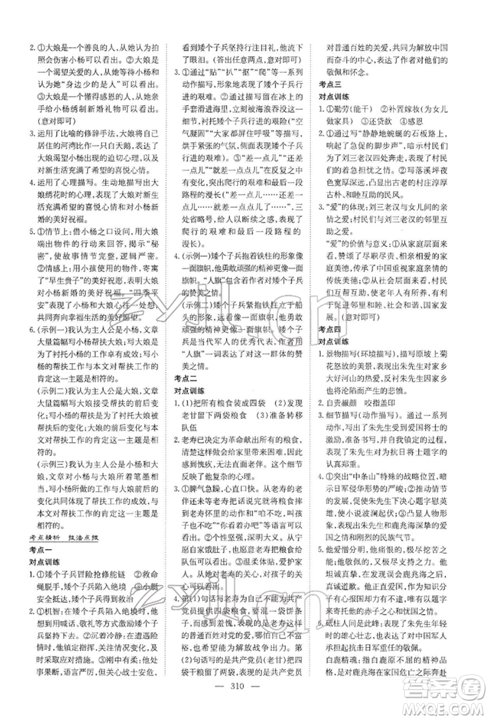 陜西人民教育出版社2022初中總復(fù)習(xí)導(dǎo)與練語文通用版內(nèi)蒙古專版參考答案