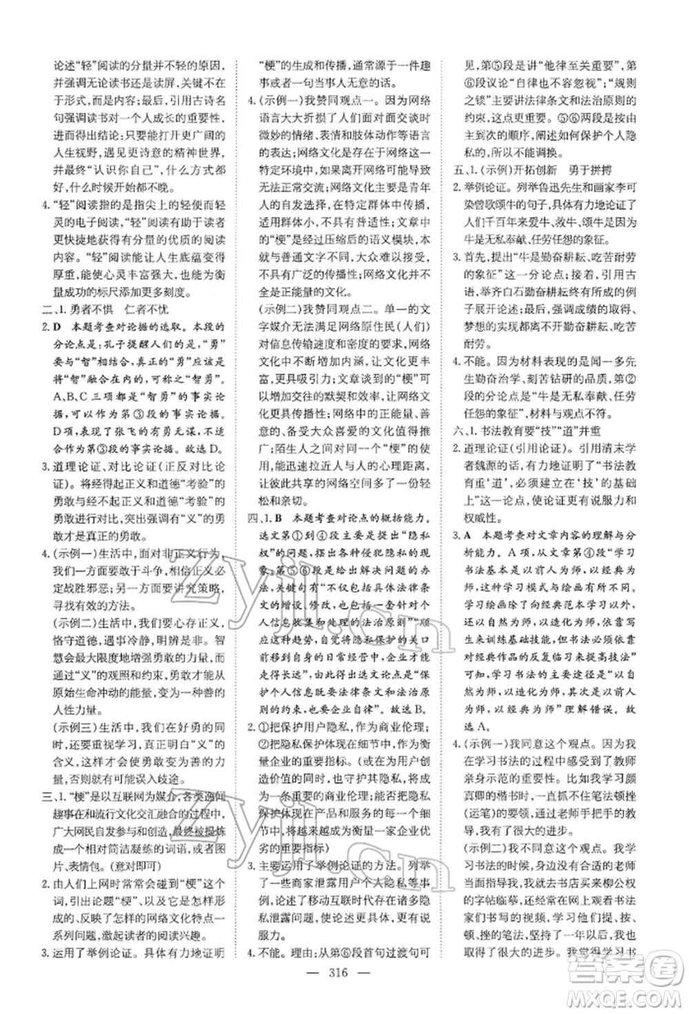 陜西人民教育出版社2022初中總復(fù)習(xí)導(dǎo)與練語文通用版內(nèi)蒙古專版參考答案