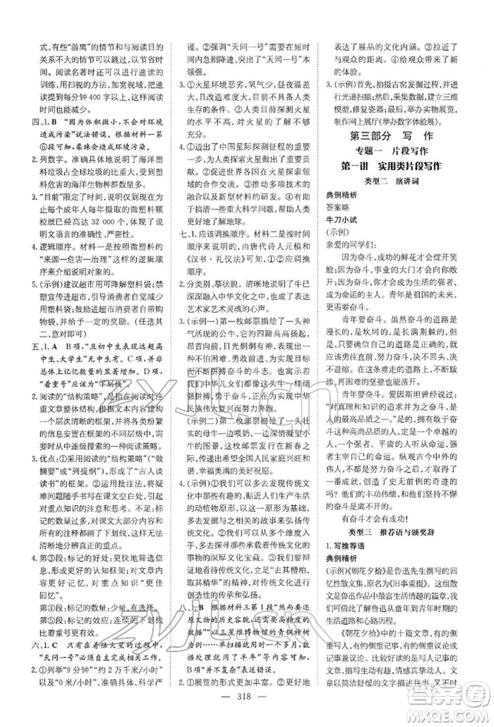 陜西人民教育出版社2022初中總復(fù)習(xí)導(dǎo)與練語文通用版內(nèi)蒙古專版參考答案