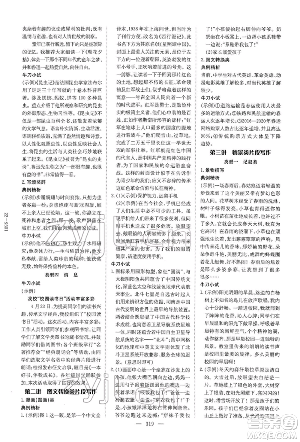 陜西人民教育出版社2022初中總復(fù)習(xí)導(dǎo)與練語文通用版內(nèi)蒙古專版參考答案