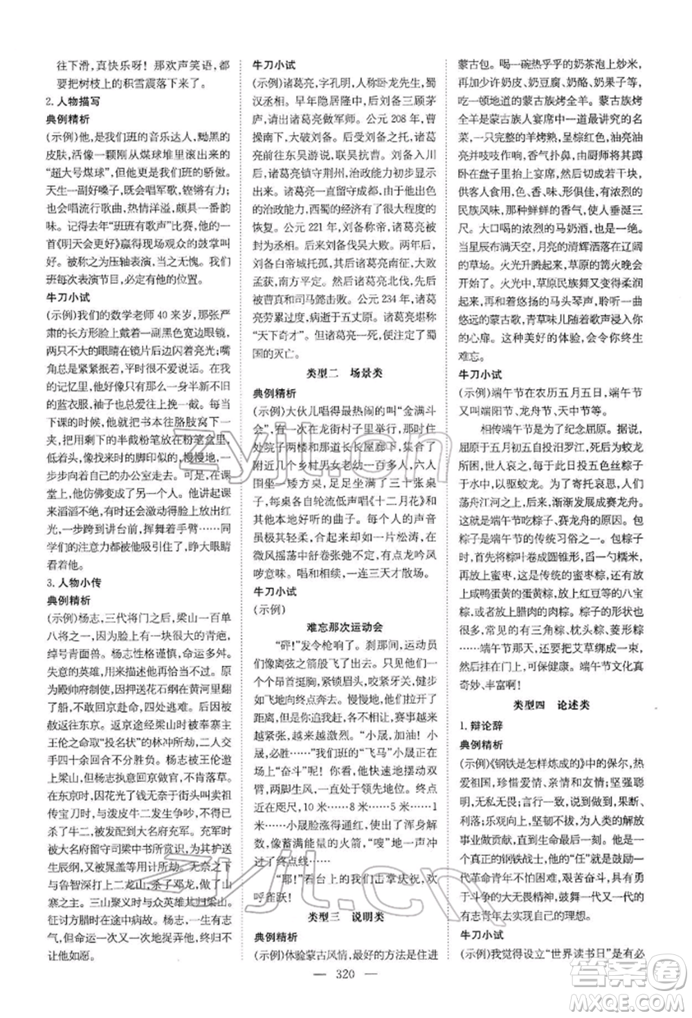 陜西人民教育出版社2022初中總復(fù)習(xí)導(dǎo)與練語文通用版內(nèi)蒙古專版參考答案